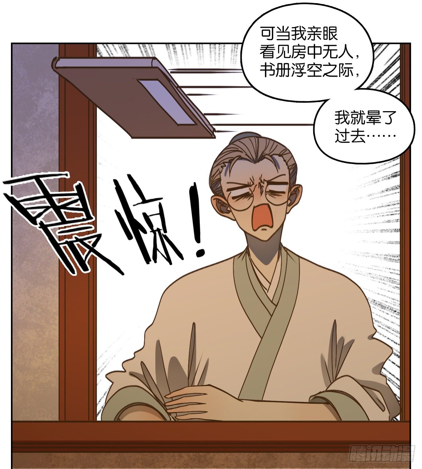 妖怪酒馆韩漫全集-第77话 重阳之约（五）无删减无遮挡章节图片 