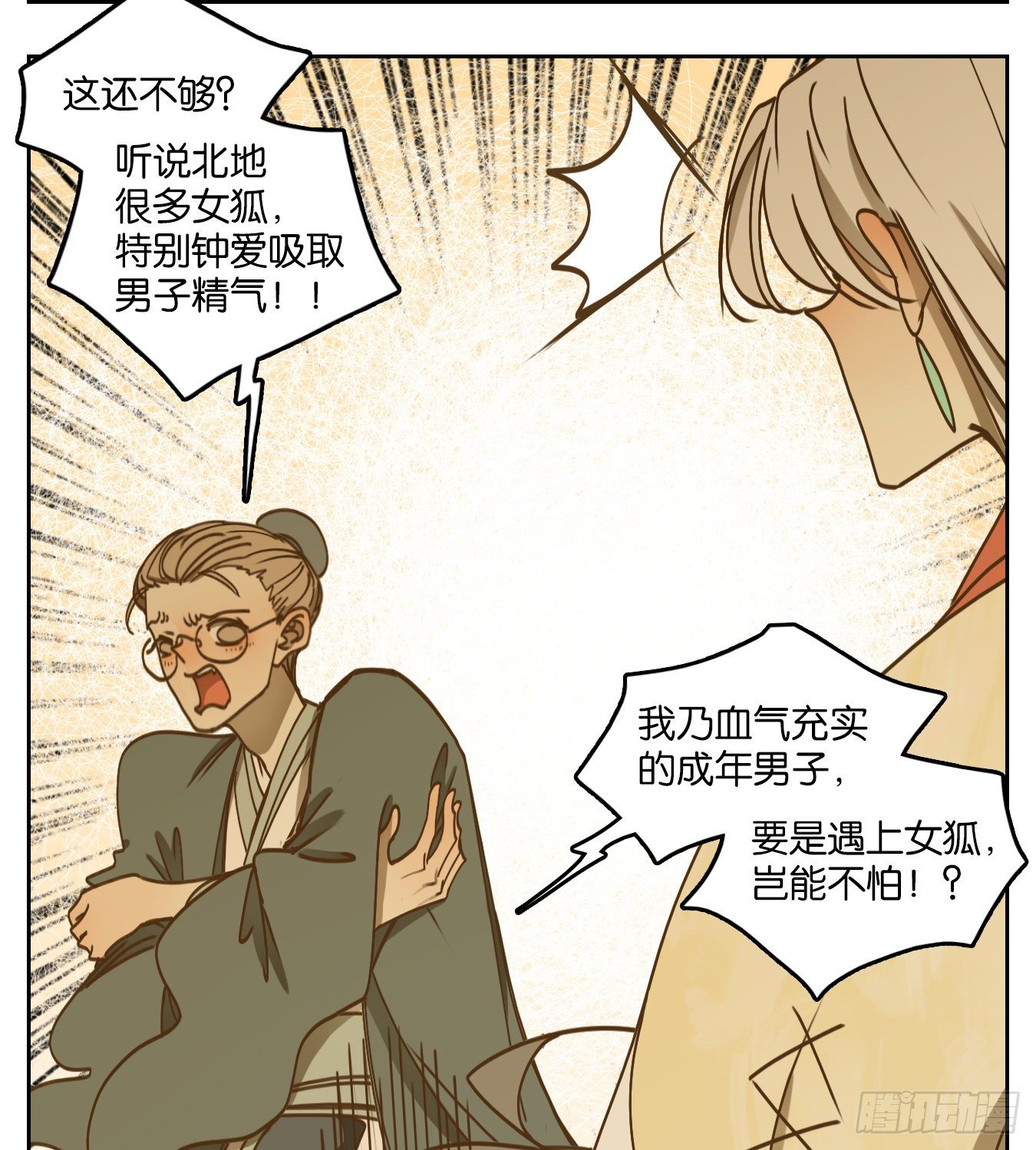 妖怪酒馆韩漫全集-第77话 重阳之约（五）无删减无遮挡章节图片 