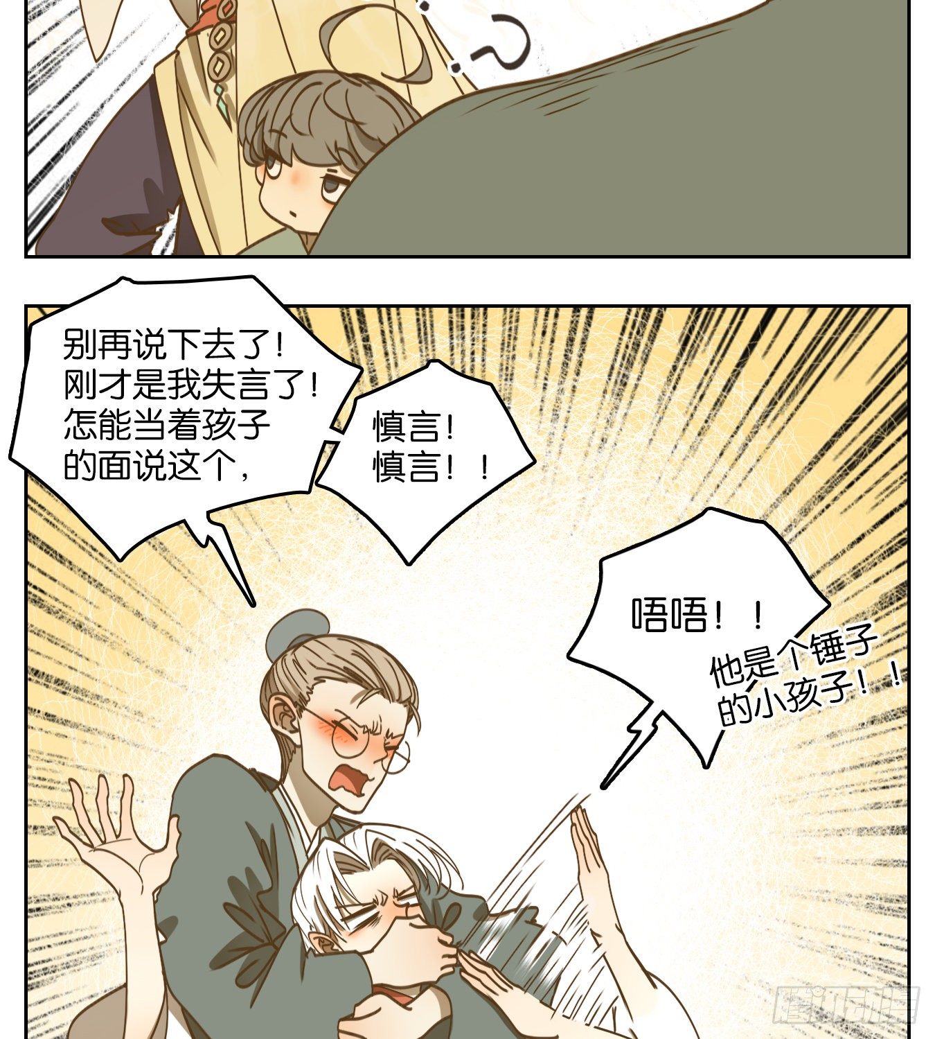 妖怪酒馆韩漫全集-第77话 重阳之约（五）无删减无遮挡章节图片 