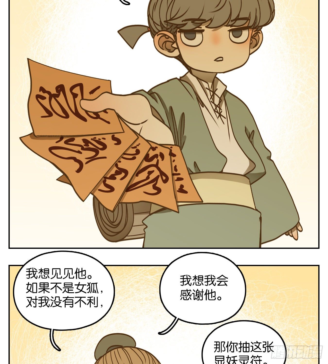 妖怪酒馆韩漫全集-第77话 重阳之约（五）无删减无遮挡章节图片 