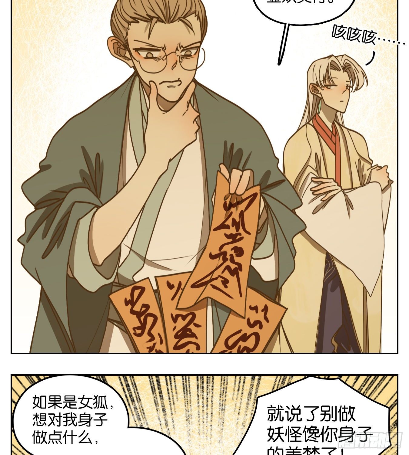 妖怪酒馆韩漫全集-第77话 重阳之约（五）无删减无遮挡章节图片 