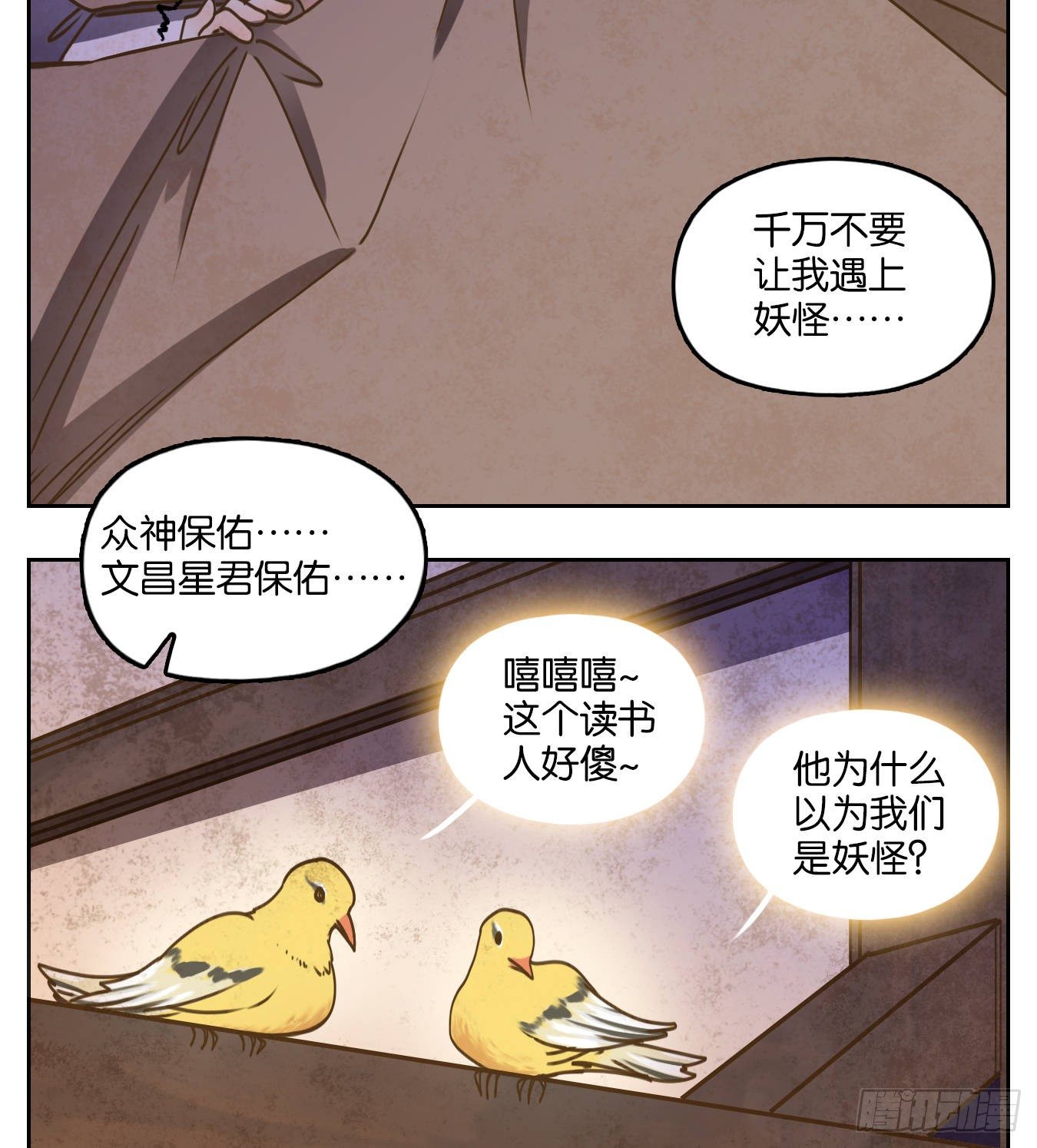 妖怪酒馆韩漫全集-第77话 重阳之约（五）无删减无遮挡章节图片 