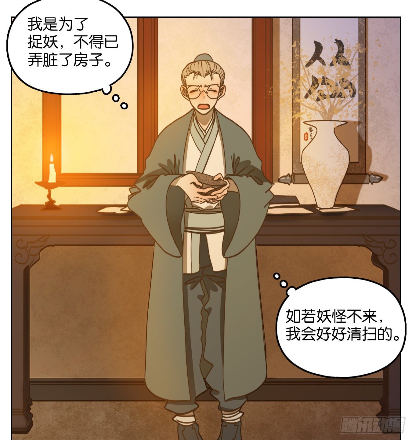 妖怪酒馆韩漫全集-第77话 重阳之约（五）无删减无遮挡章节图片 