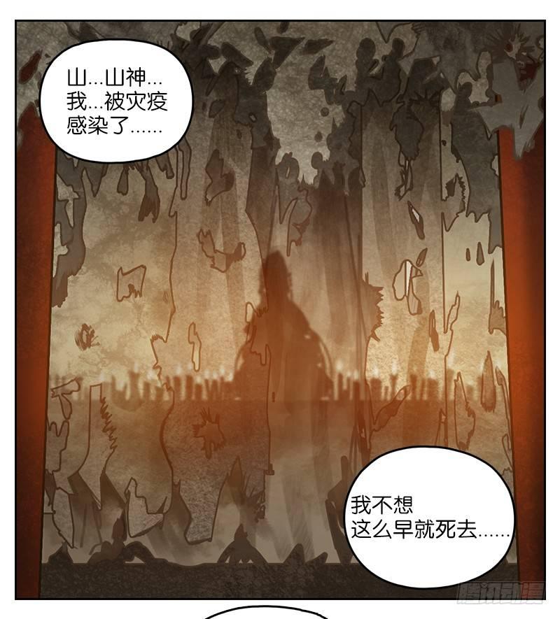 妖怪酒馆韩漫全集-第8话 不死之花（二）无删减无遮挡章节图片 