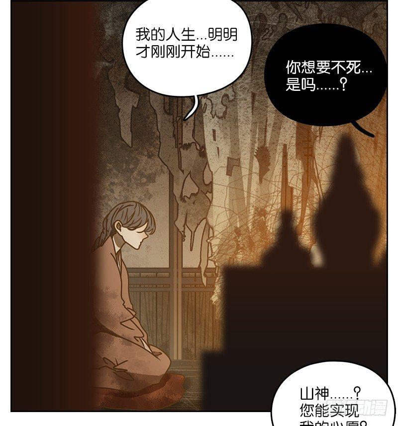妖怪酒馆韩漫全集-第8话 不死之花（二）无删减无遮挡章节图片 