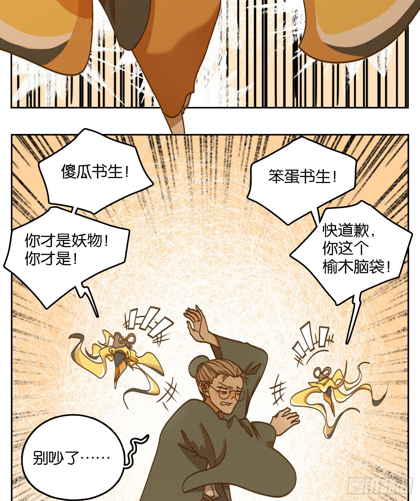 妖怪酒馆韩漫全集-第78话 重阳之约（六）无删减无遮挡章节图片 