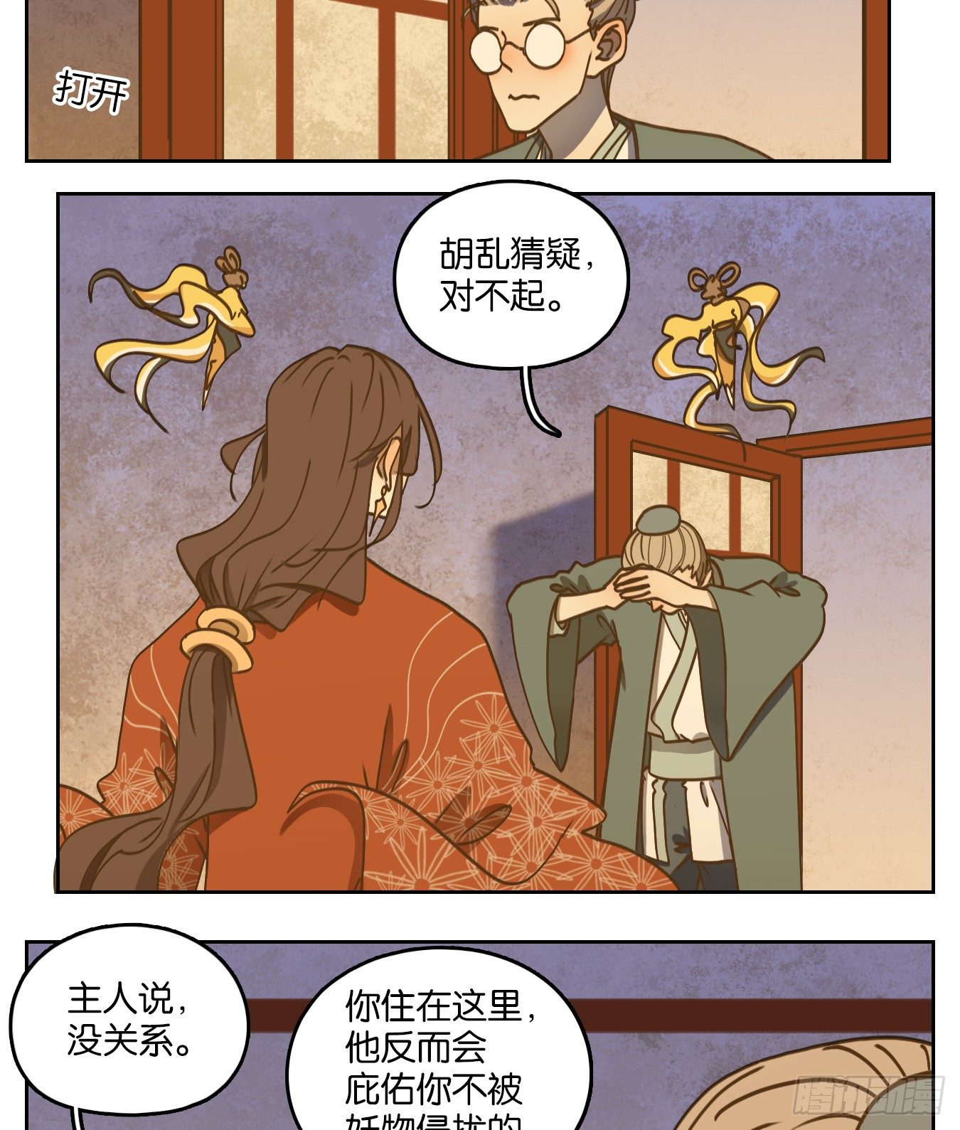 妖怪酒馆韩漫全集-第78话 重阳之约（六）无删减无遮挡章节图片 