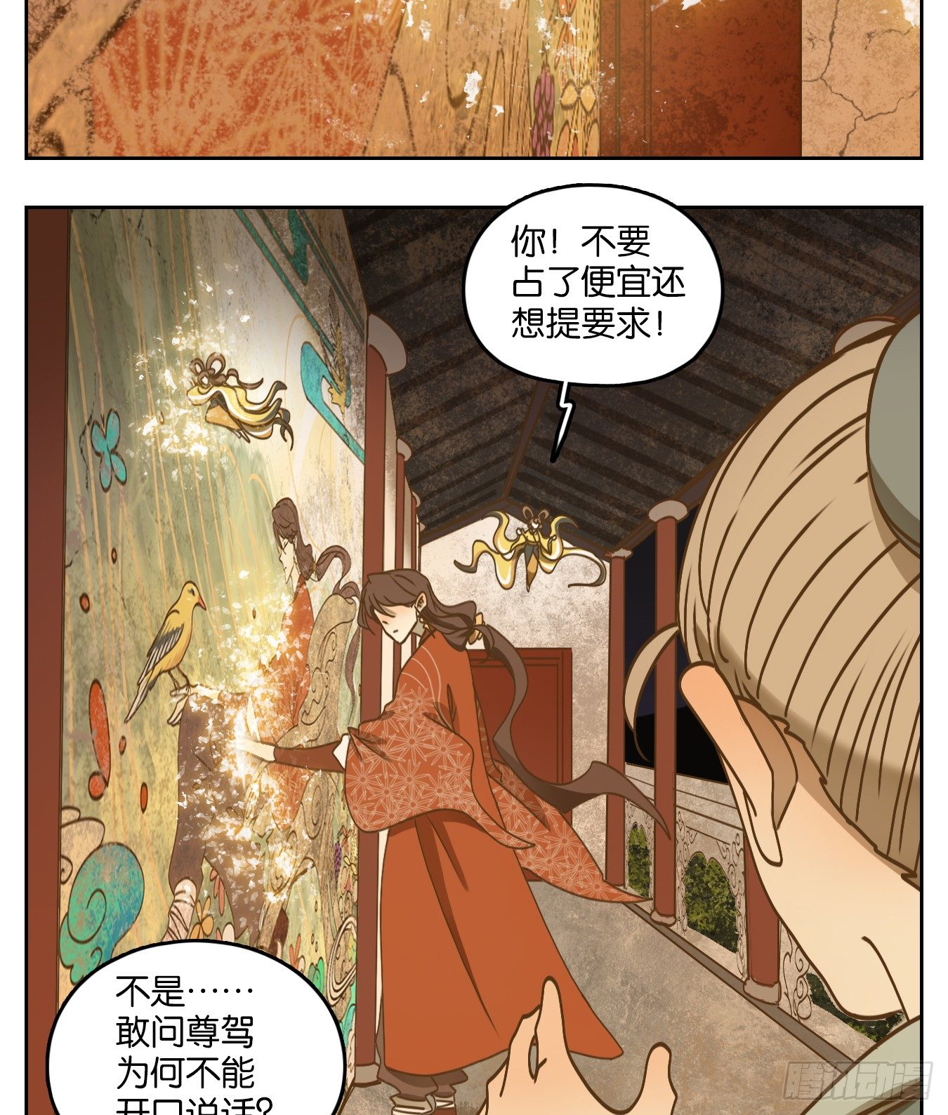 妖怪酒馆韩漫全集-第78话 重阳之约（六）无删减无遮挡章节图片 