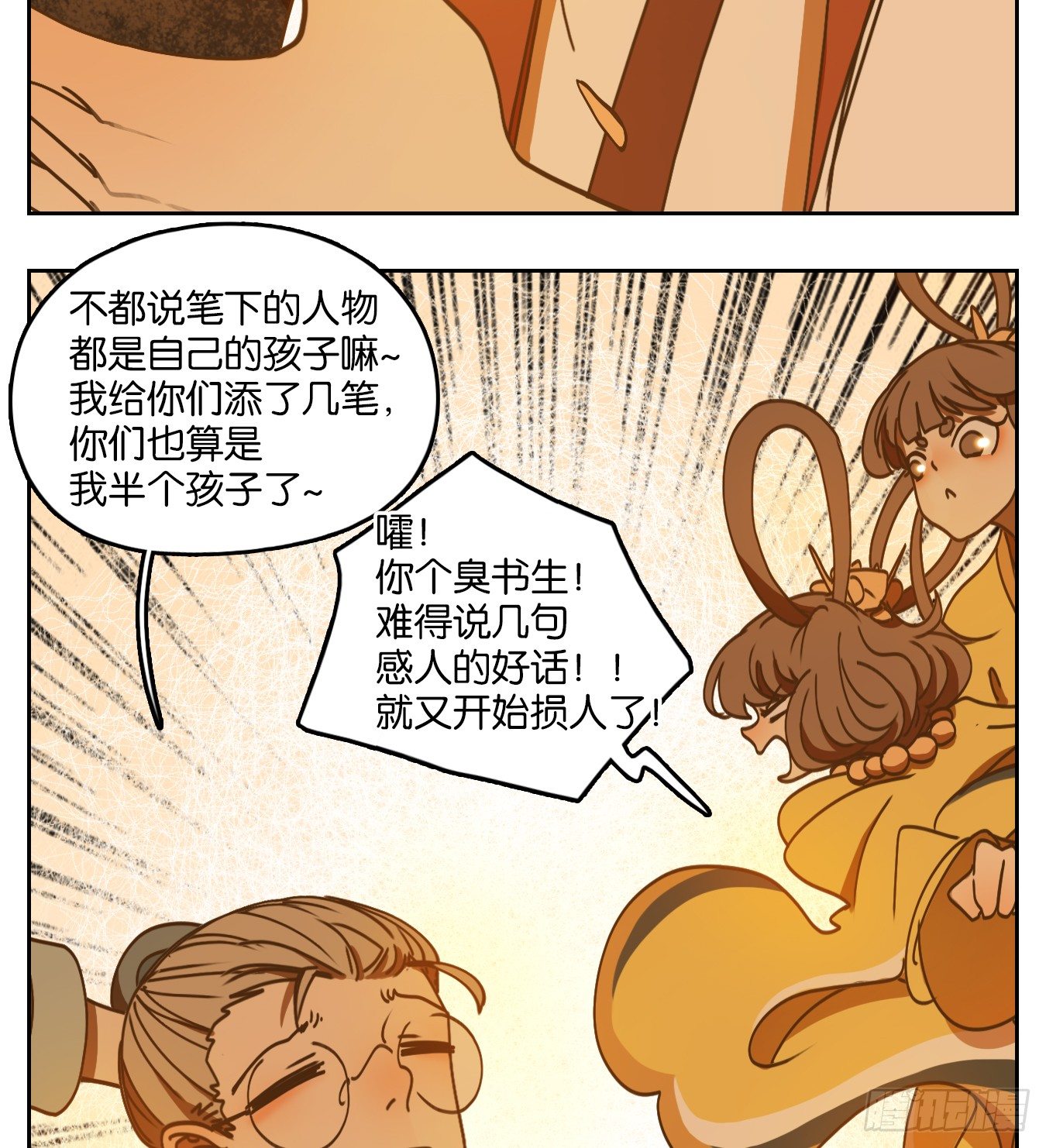妖怪酒馆韩漫全集-第78话 重阳之约（六）无删减无遮挡章节图片 