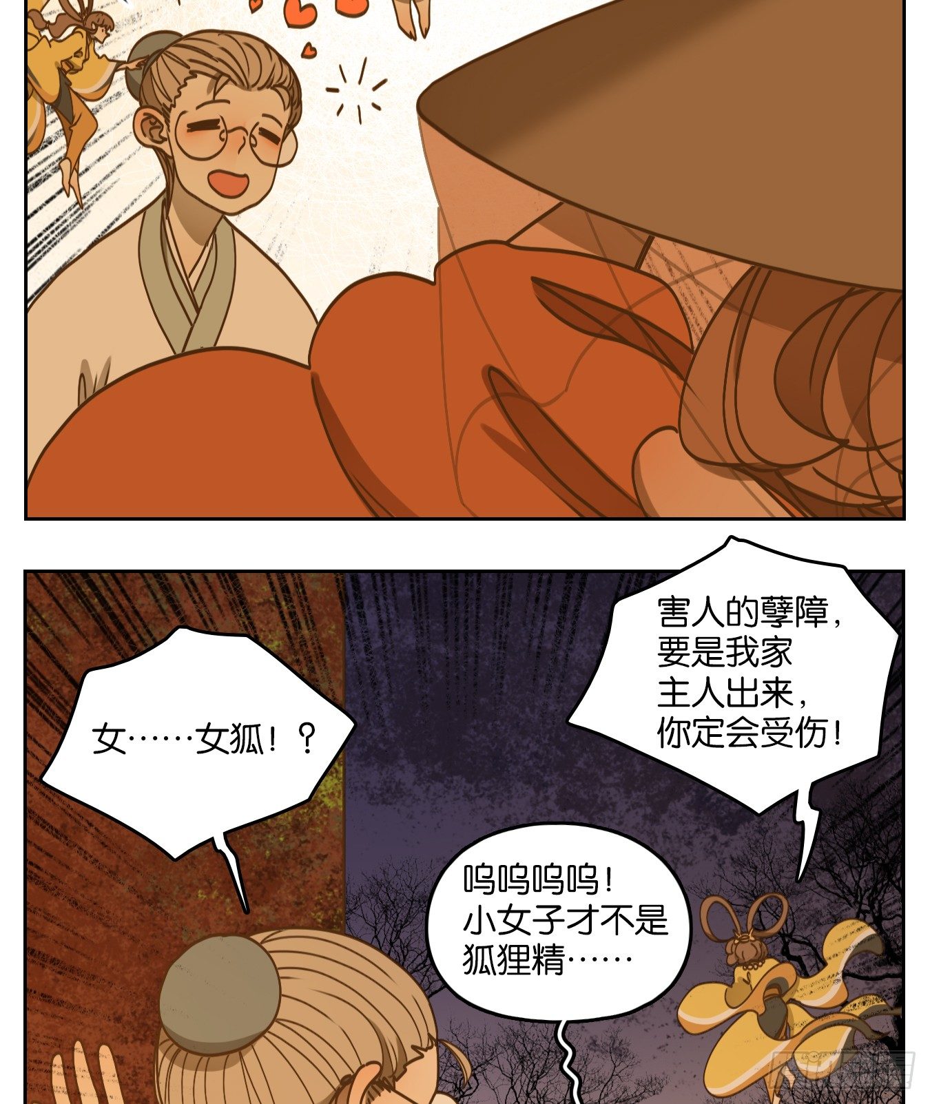 妖怪酒馆韩漫全集-第79话 重阳之约（七）无删减无遮挡章节图片 