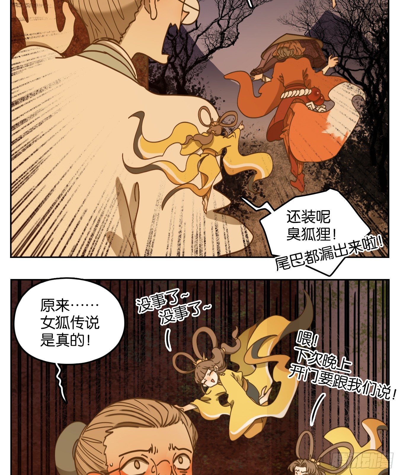妖怪酒馆韩漫全集-第79话 重阳之约（七）无删减无遮挡章节图片 