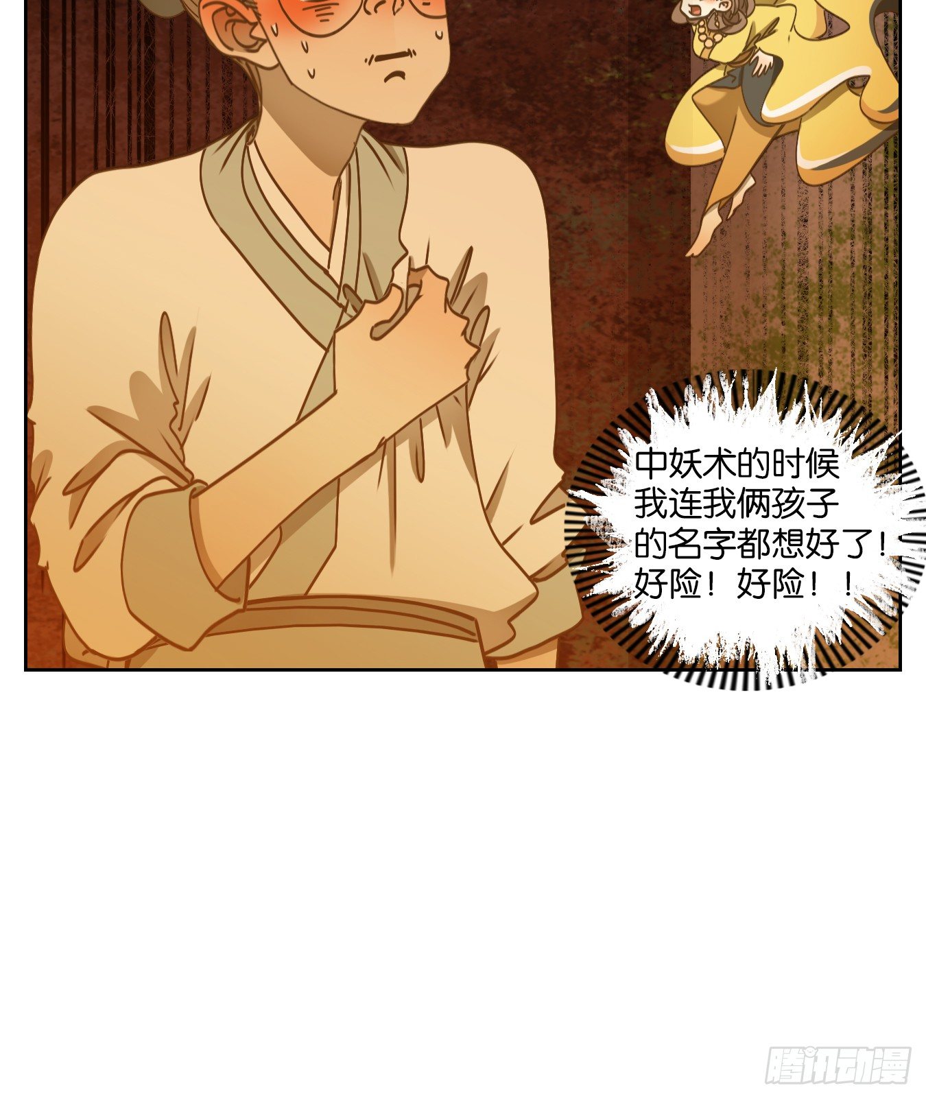 妖怪酒馆韩漫全集-第79话 重阳之约（七）无删减无遮挡章节图片 