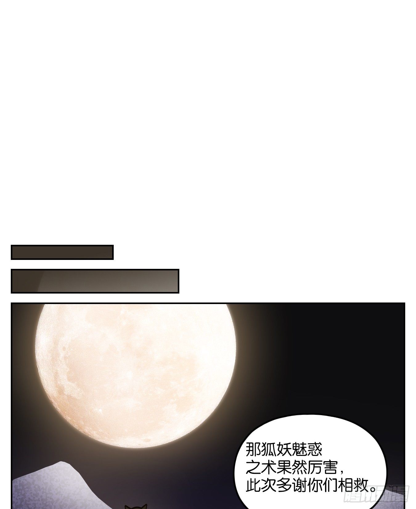 妖怪酒馆韩漫全集-第79话 重阳之约（七）无删减无遮挡章节图片 