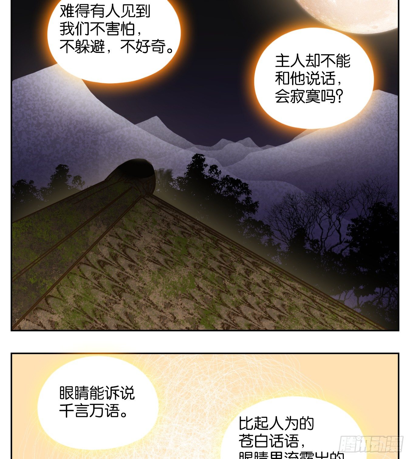 妖怪酒馆韩漫全集-第79话 重阳之约（七）无删减无遮挡章节图片 