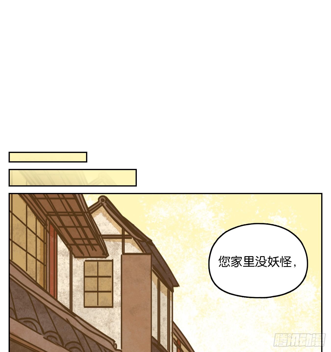 妖怪酒馆韩漫全集-第79话 重阳之约（七）无删减无遮挡章节图片 