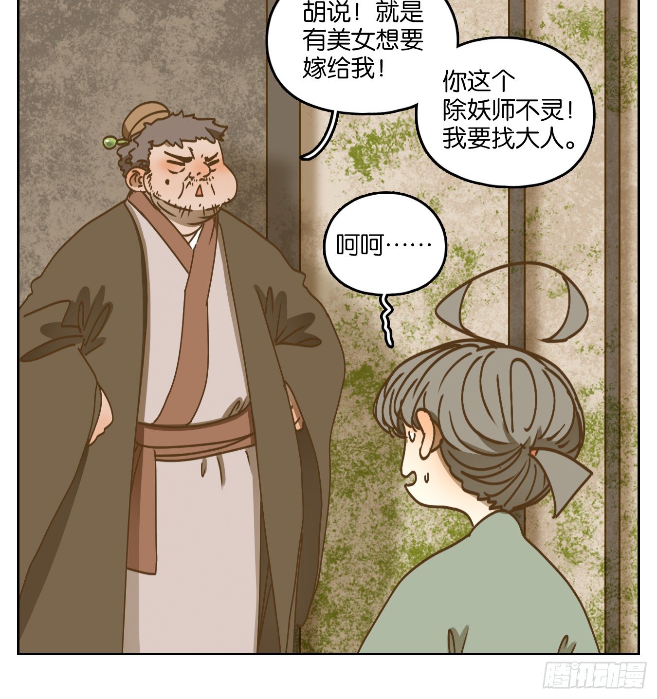 妖怪酒馆韩漫全集-第79话 重阳之约（七）无删减无遮挡章节图片 