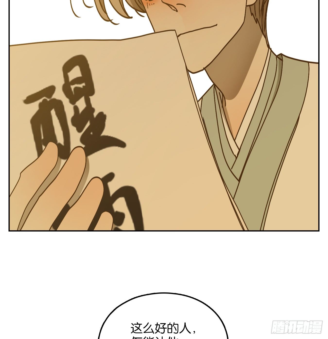 妖怪酒馆韩漫全集-第79话 重阳之约（七）无删减无遮挡章节图片 