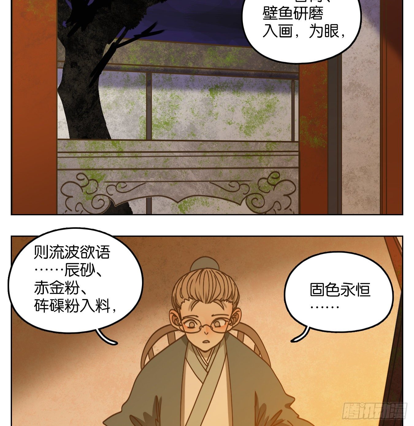 妖怪酒馆韩漫全集-第80话 重阳之约（八）无删减无遮挡章节图片 