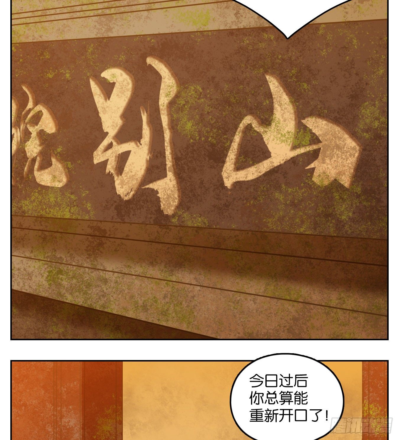 妖怪酒馆韩漫全集-第80话 重阳之约（八）无删减无遮挡章节图片 