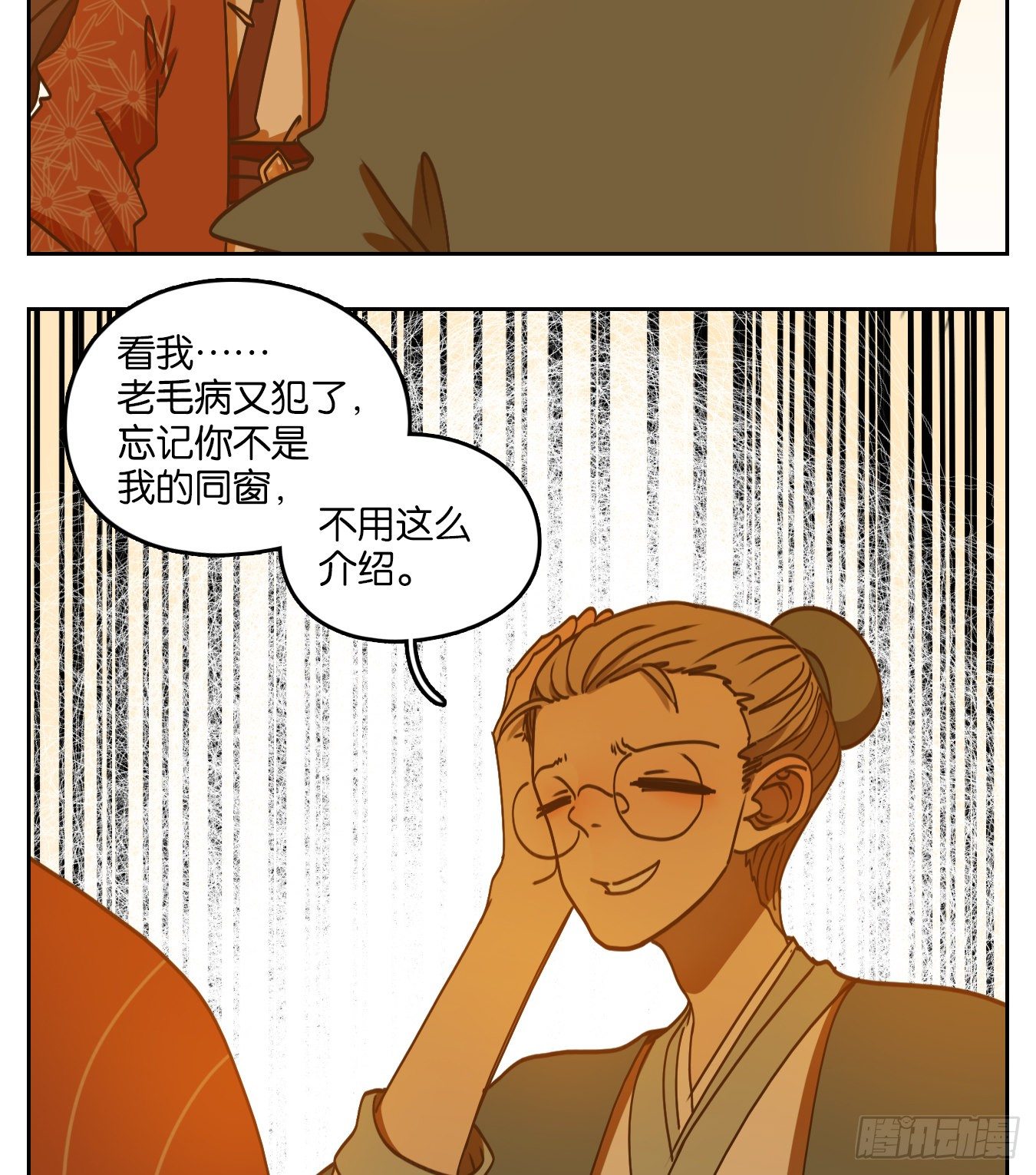 妖怪酒馆韩漫全集-第80话 重阳之约（八）无删减无遮挡章节图片 