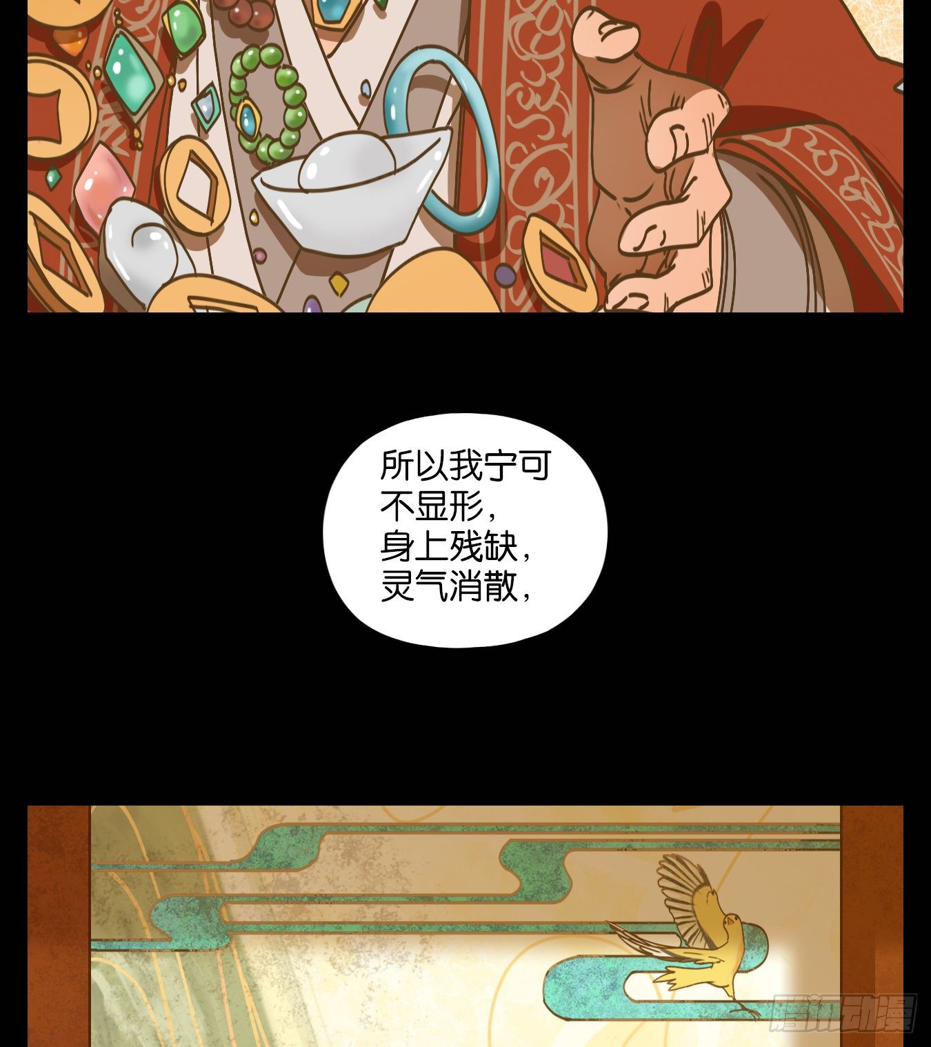 妖怪酒馆韩漫全集-第81话 重阳之约（九）无删减无遮挡章节图片 