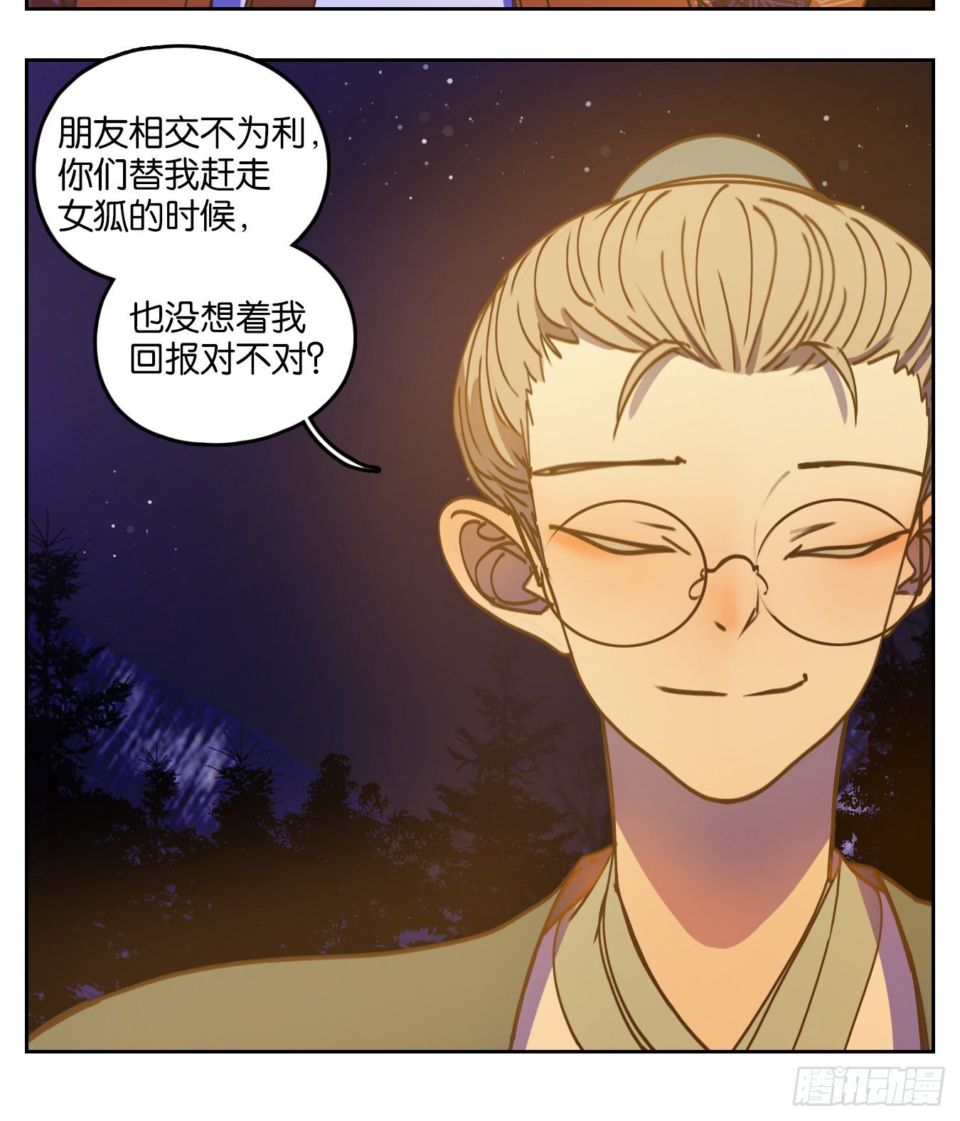 妖怪酒馆韩漫全集-第81话 重阳之约（九）无删减无遮挡章节图片 