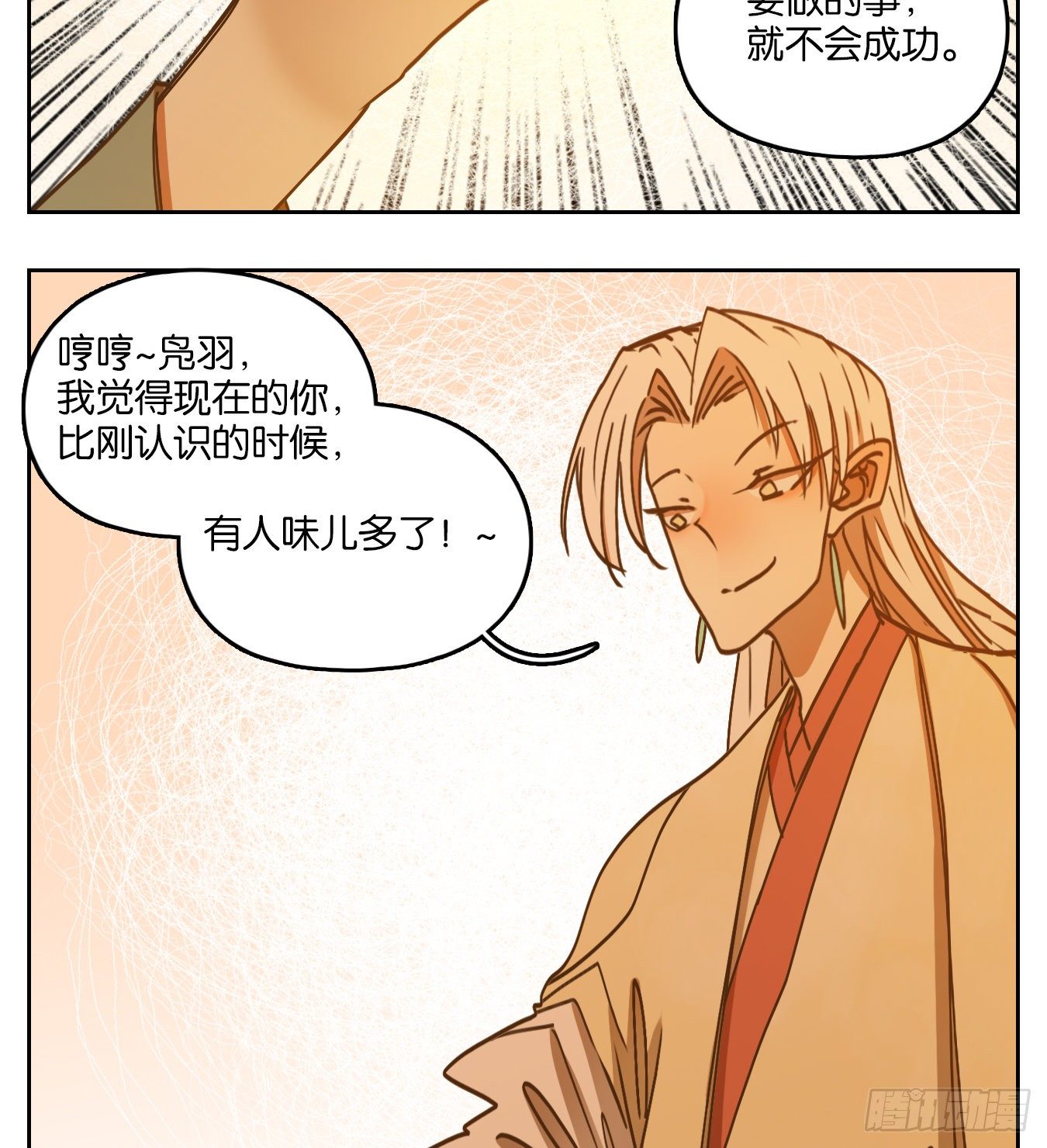 妖怪酒馆韩漫全集-第82话 重阳之约（十）无删减无遮挡章节图片 
