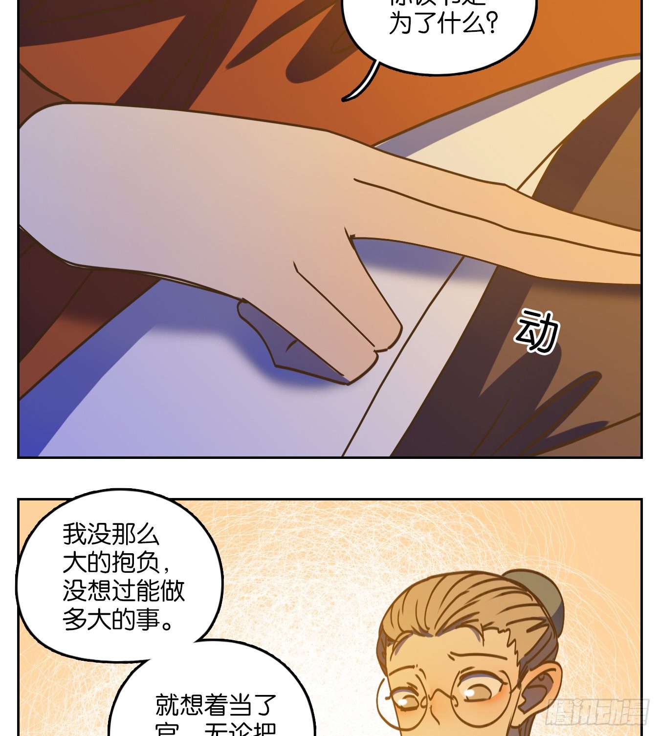 妖怪酒馆韩漫全集-第82话 重阳之约（十）无删减无遮挡章节图片 