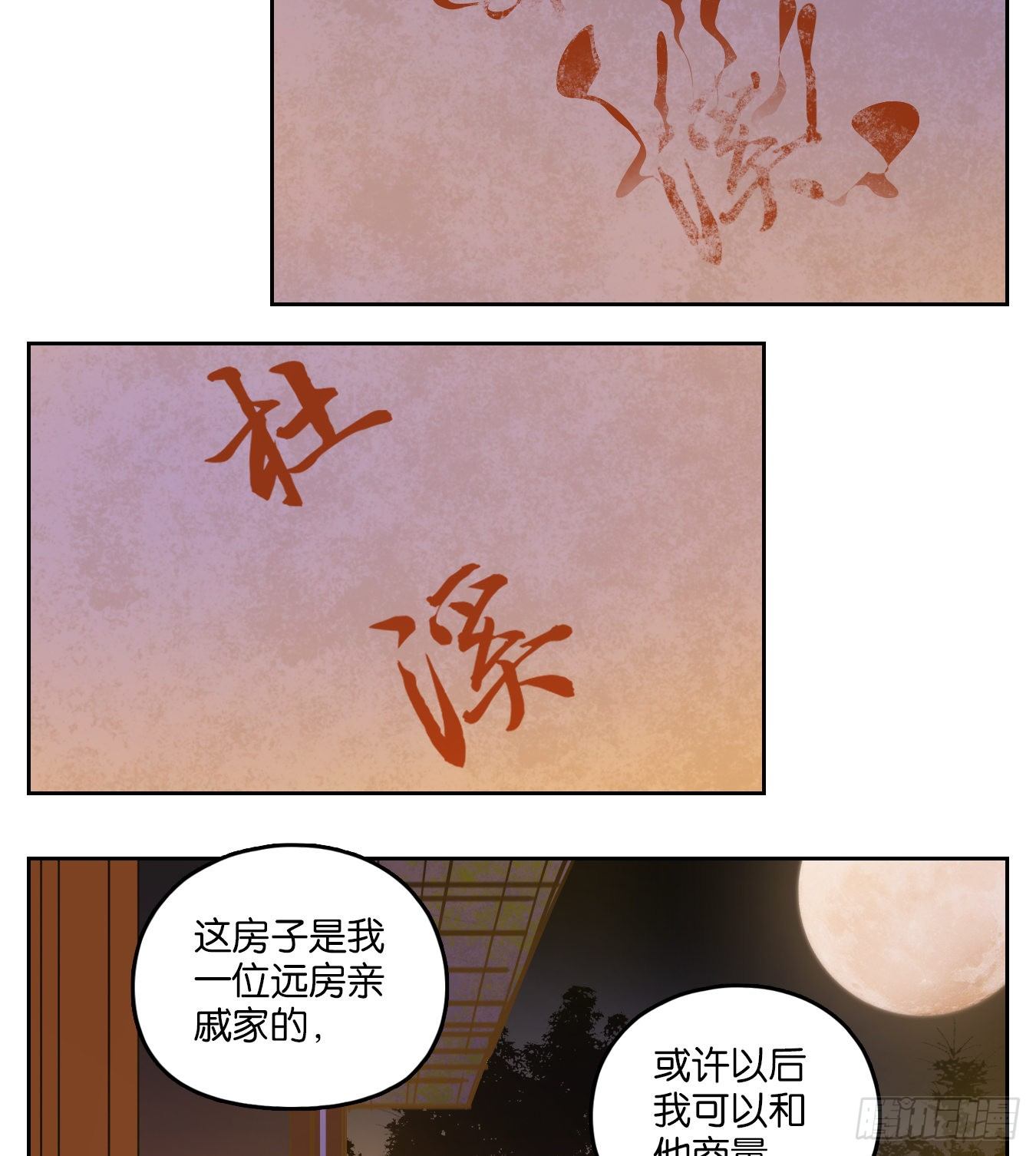 妖怪酒馆韩漫全集-第82话 重阳之约（十）无删减无遮挡章节图片 