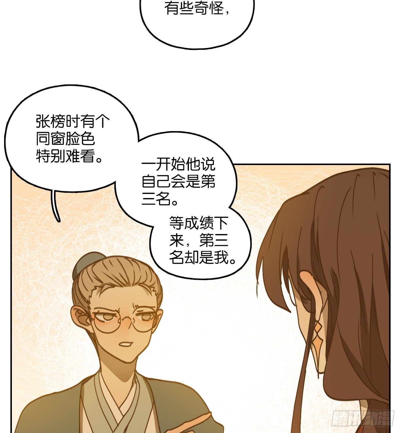 妖怪酒馆韩漫全集-第82话 重阳之约（十）无删减无遮挡章节图片 