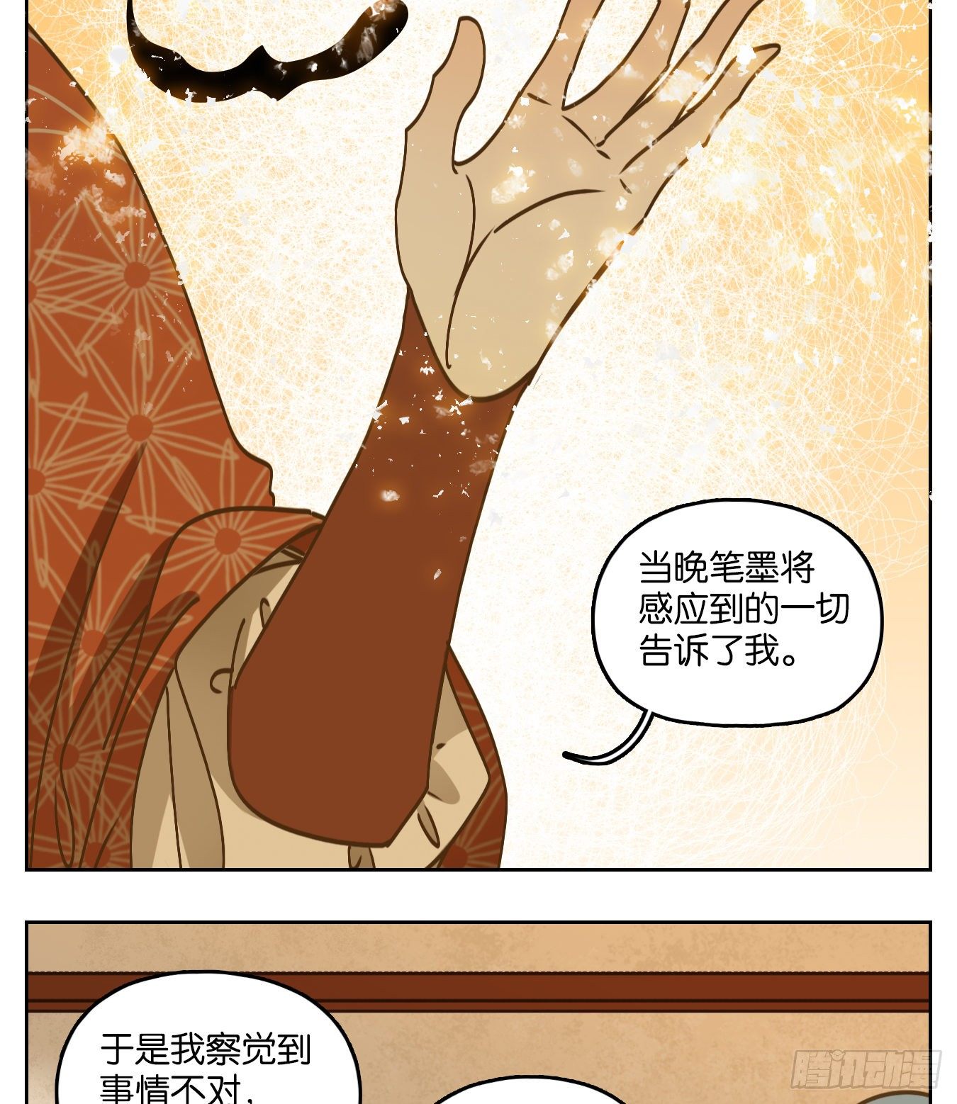 妖怪酒馆韩漫全集-第83话 重阳之约（十一）无删减无遮挡章节图片 