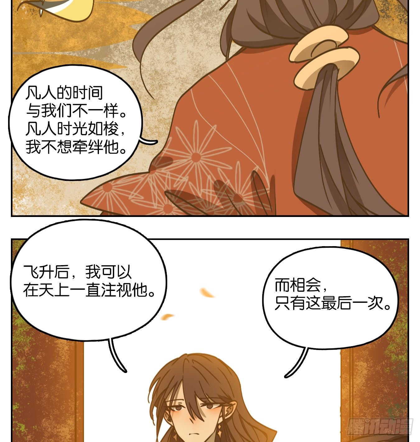 妖怪酒馆韩漫全集-第83话 重阳之约（十一）无删减无遮挡章节图片 