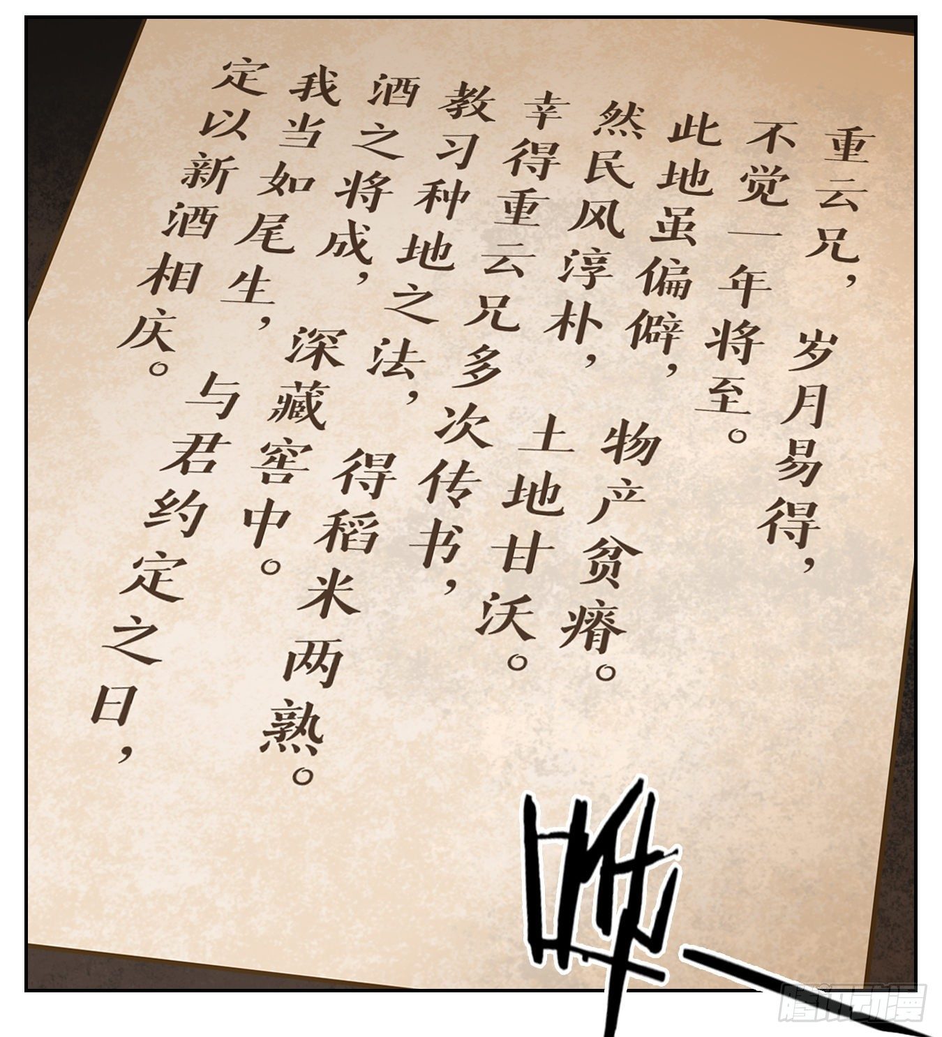 妖怪酒馆韩漫全集-第83话 重阳之约（十一）无删减无遮挡章节图片 