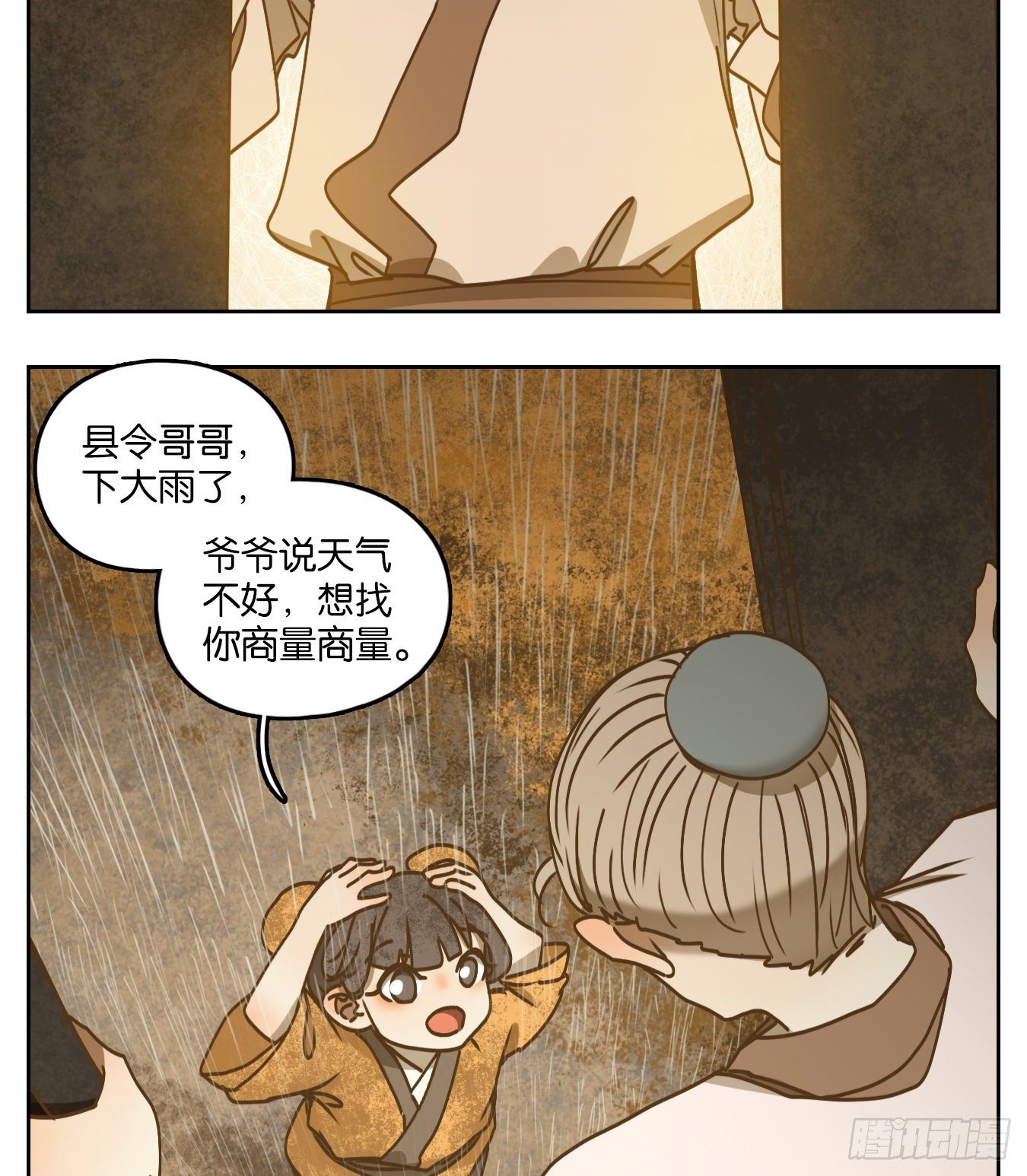 妖怪酒馆韩漫全集-第83话 重阳之约（十一）无删减无遮挡章节图片 