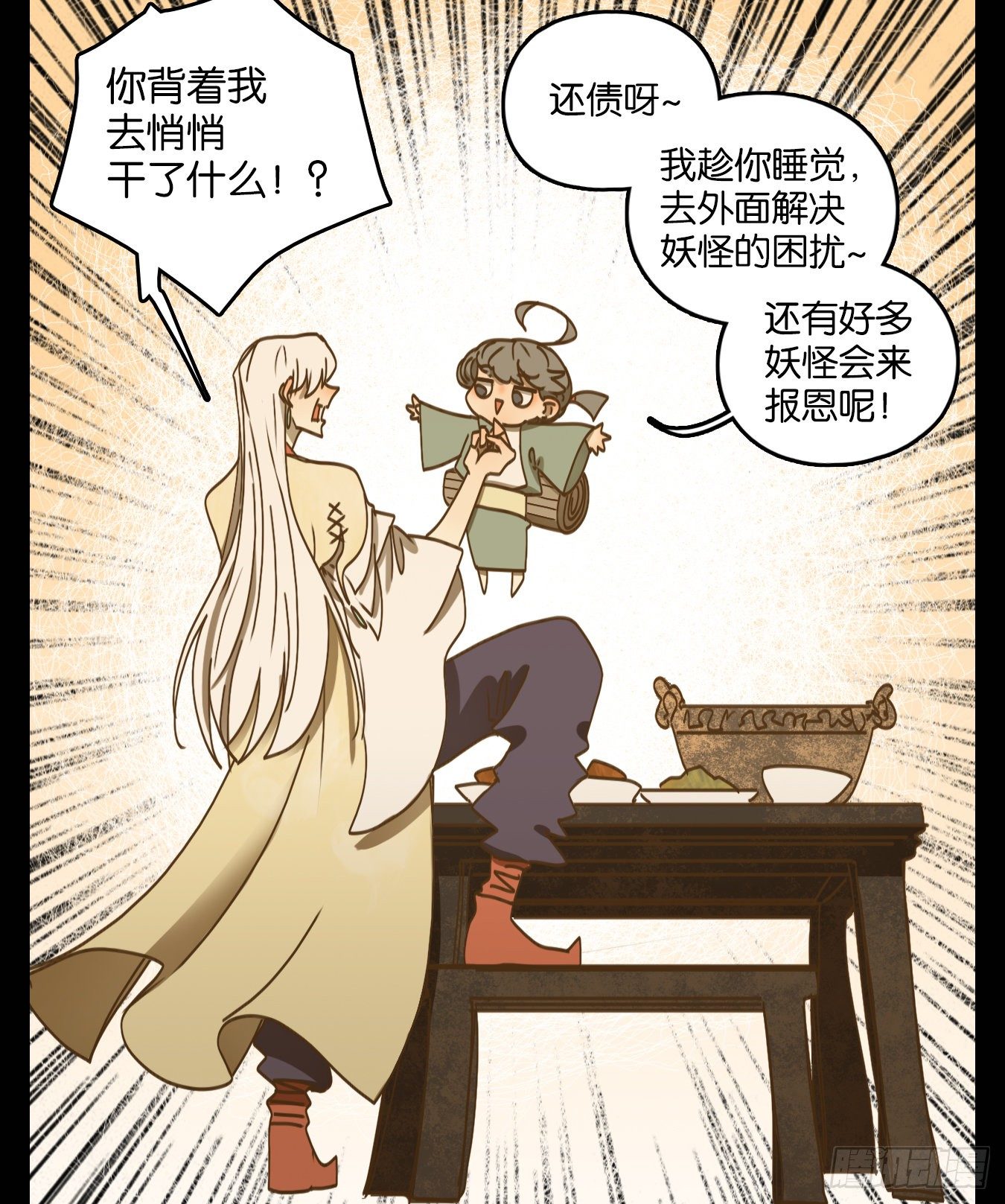 妖怪酒馆韩漫全集-第83话 重阳之约（十一）无删减无遮挡章节图片 