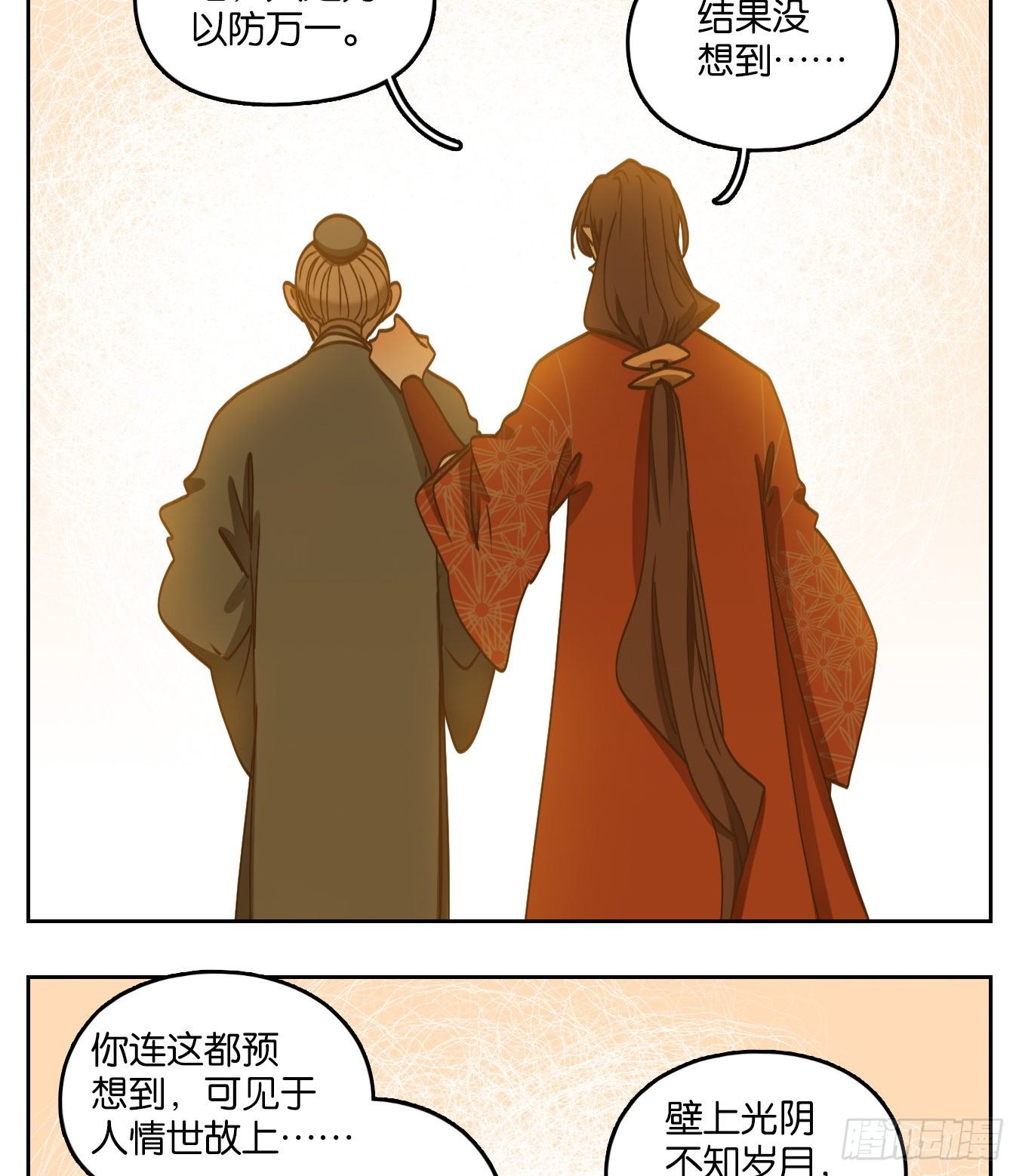 妖怪酒馆韩漫全集-第83话 重阳之约（十一）无删减无遮挡章节图片 