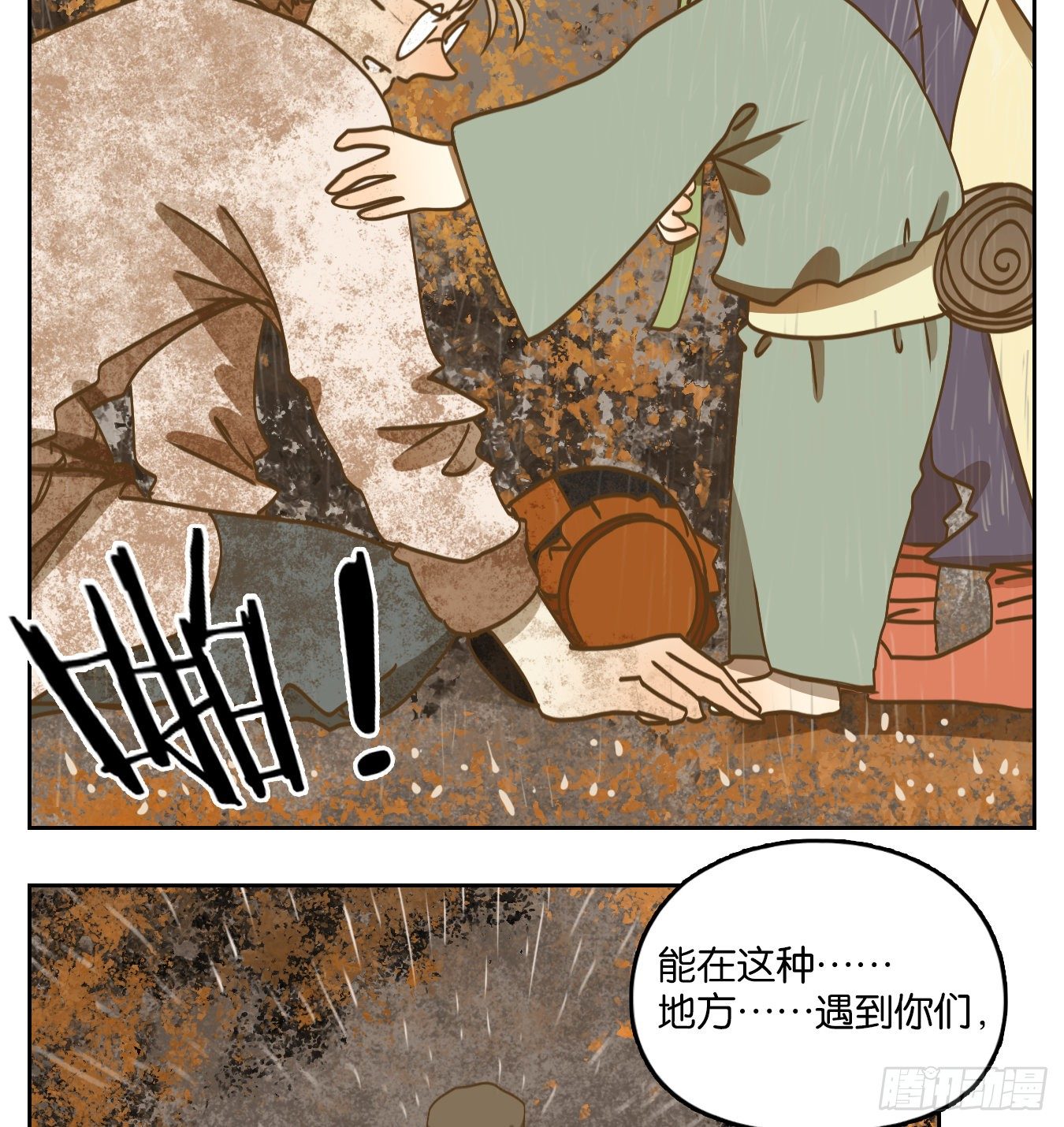 妖怪酒馆韩漫全集-第84话 重阳之约（十二）无删减无遮挡章节图片 