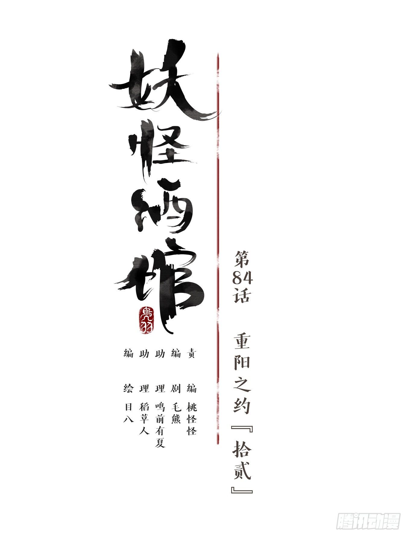妖怪酒馆韩漫全集-第84话 重阳之约（十二）无删减无遮挡章节图片 