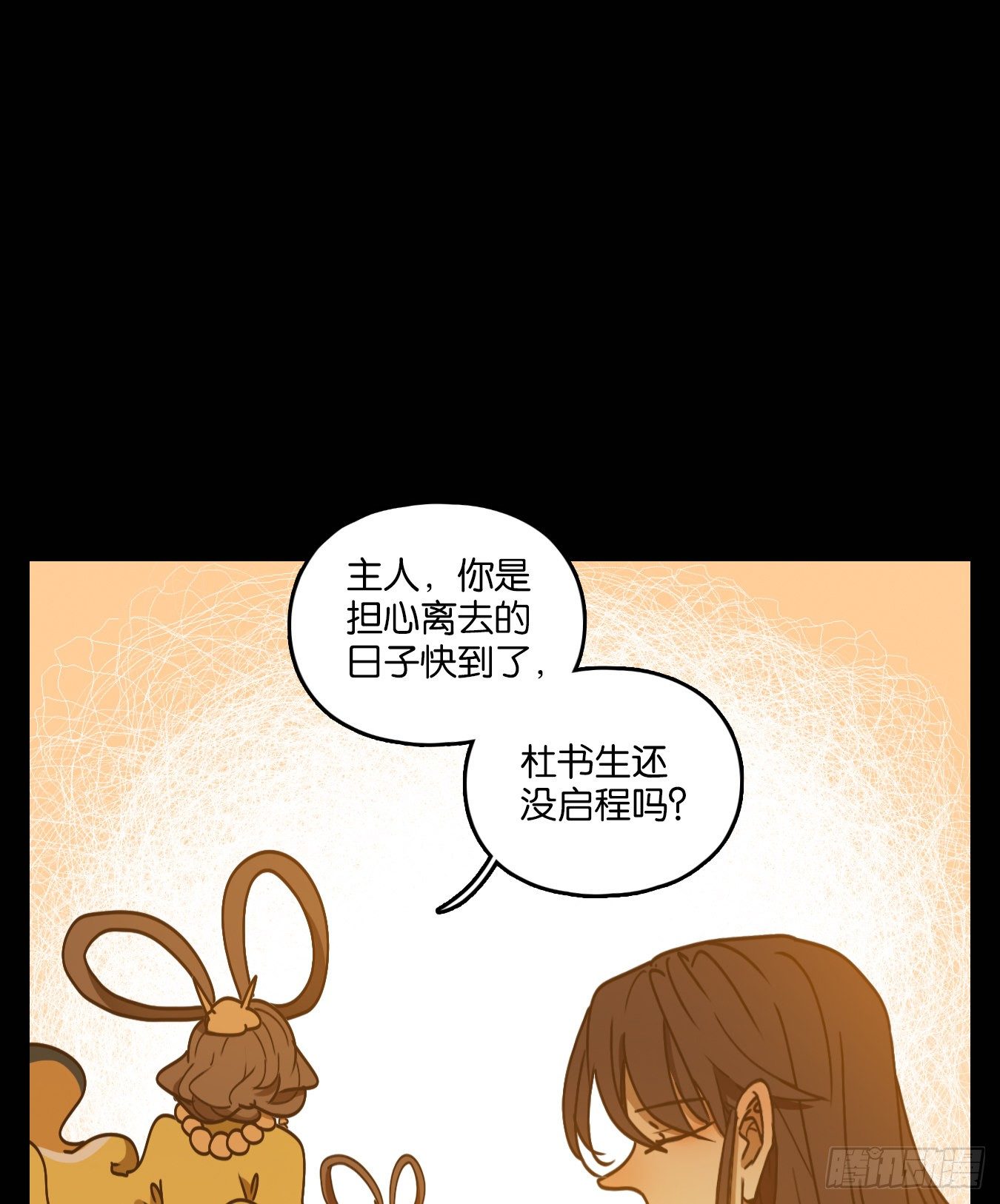 妖怪酒馆韩漫全集-第84话 重阳之约（十二）无删减无遮挡章节图片 