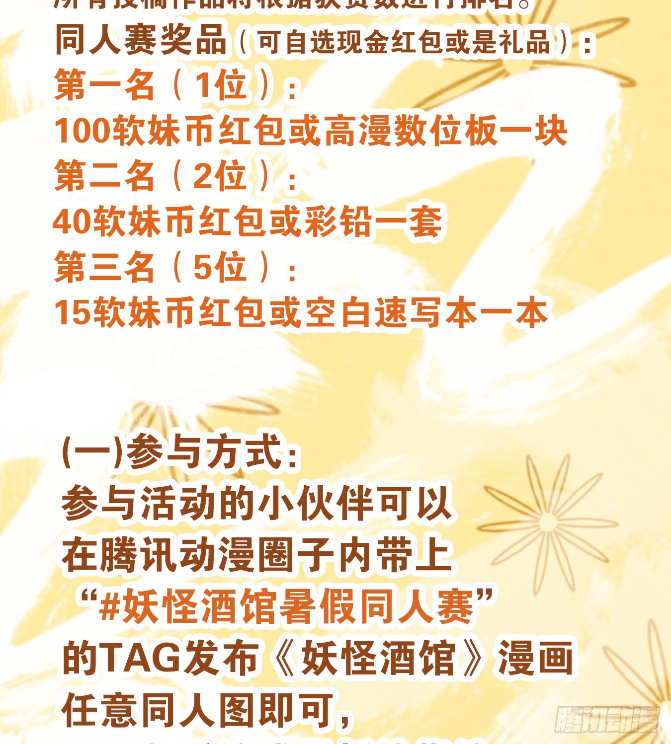 妖怪酒馆韩漫全集-第84话 重阳之约（十二）无删减无遮挡章节图片 