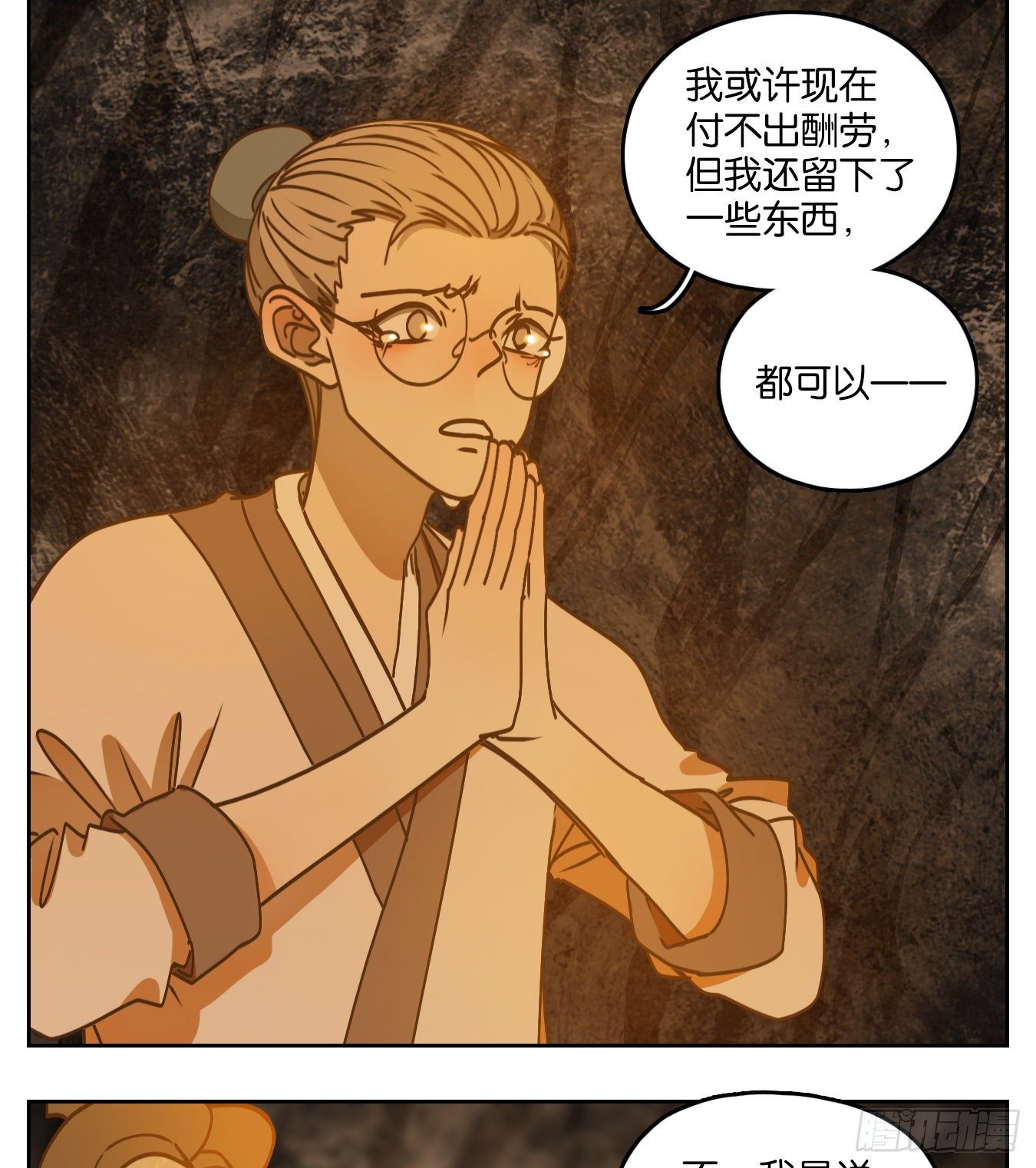 妖怪酒馆韩漫全集-第85话 重阳之约（十三）无删减无遮挡章节图片 