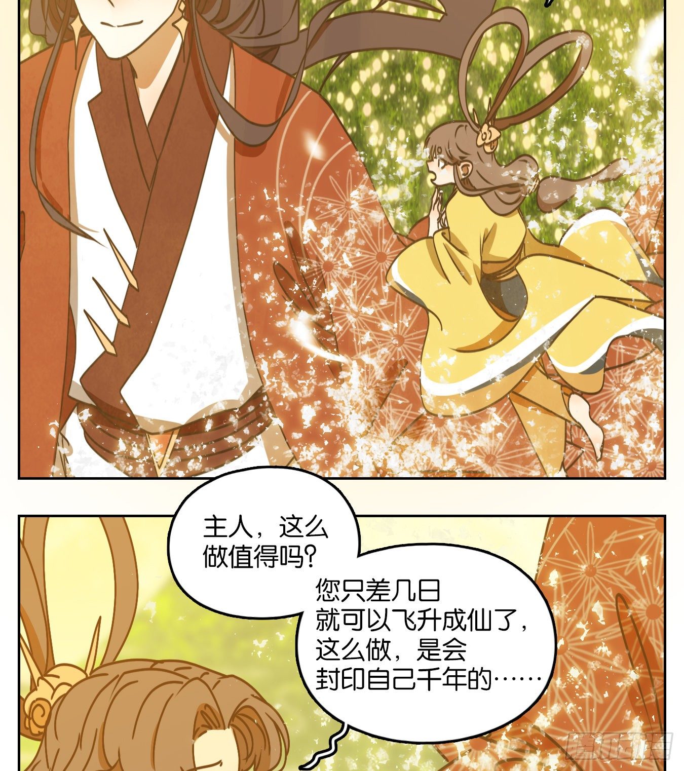 妖怪酒馆韩漫全集-第85话 重阳之约（十三）无删减无遮挡章节图片 