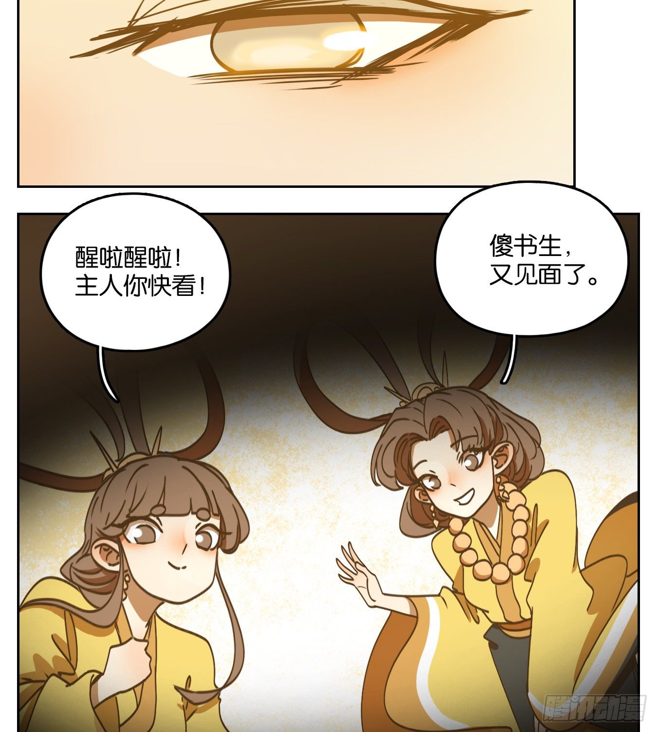 妖怪酒馆韩漫全集-第85话 重阳之约（十三）无删减无遮挡章节图片 