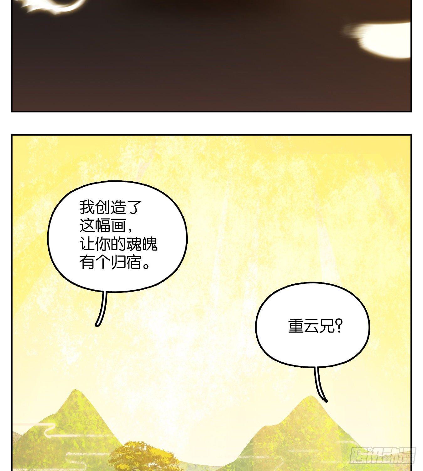 妖怪酒馆韩漫全集-第85话 重阳之约（十三）无删减无遮挡章节图片 