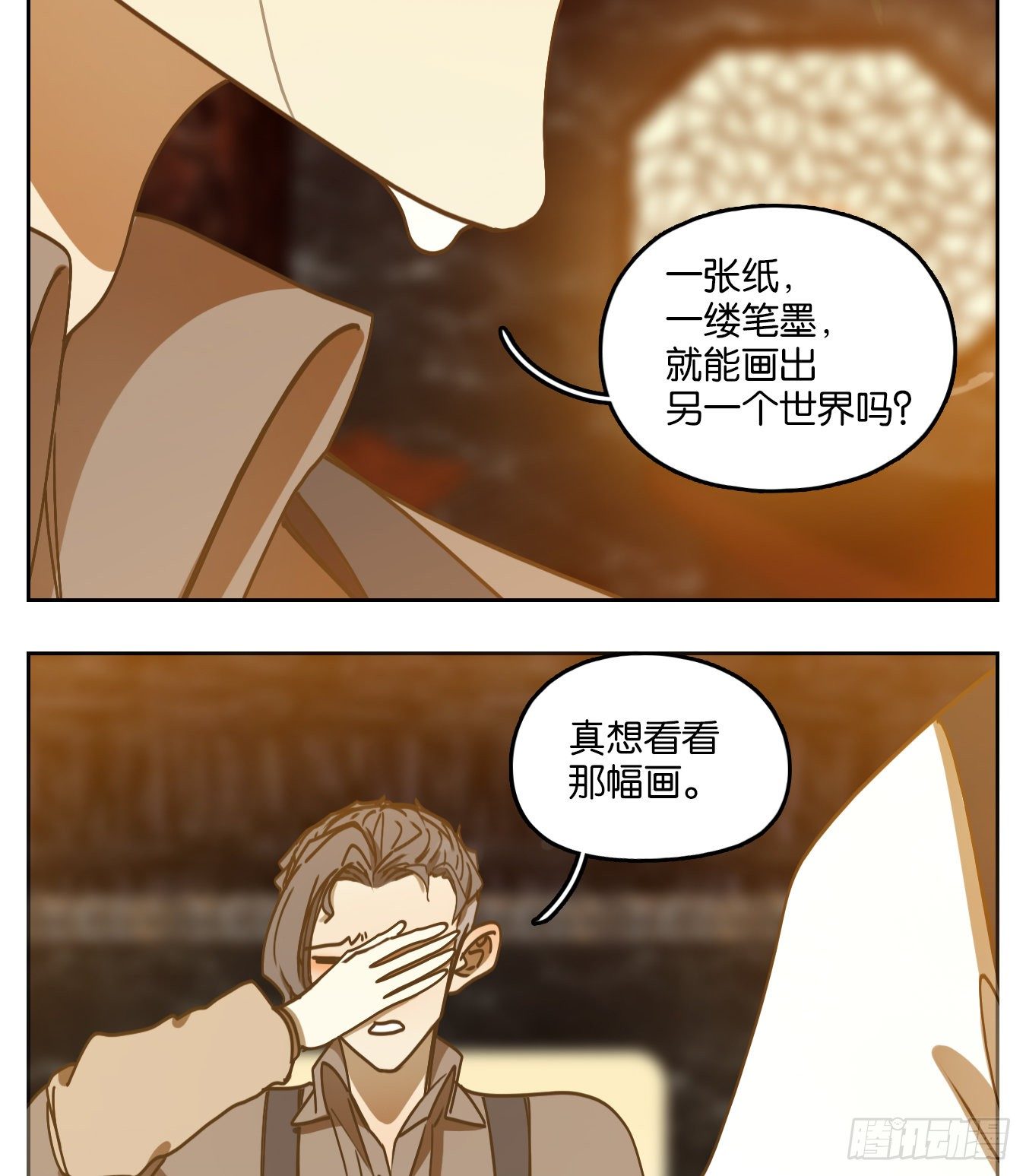 妖怪酒馆韩漫全集-第86话 重阳之约（十四）无删减无遮挡章节图片 
