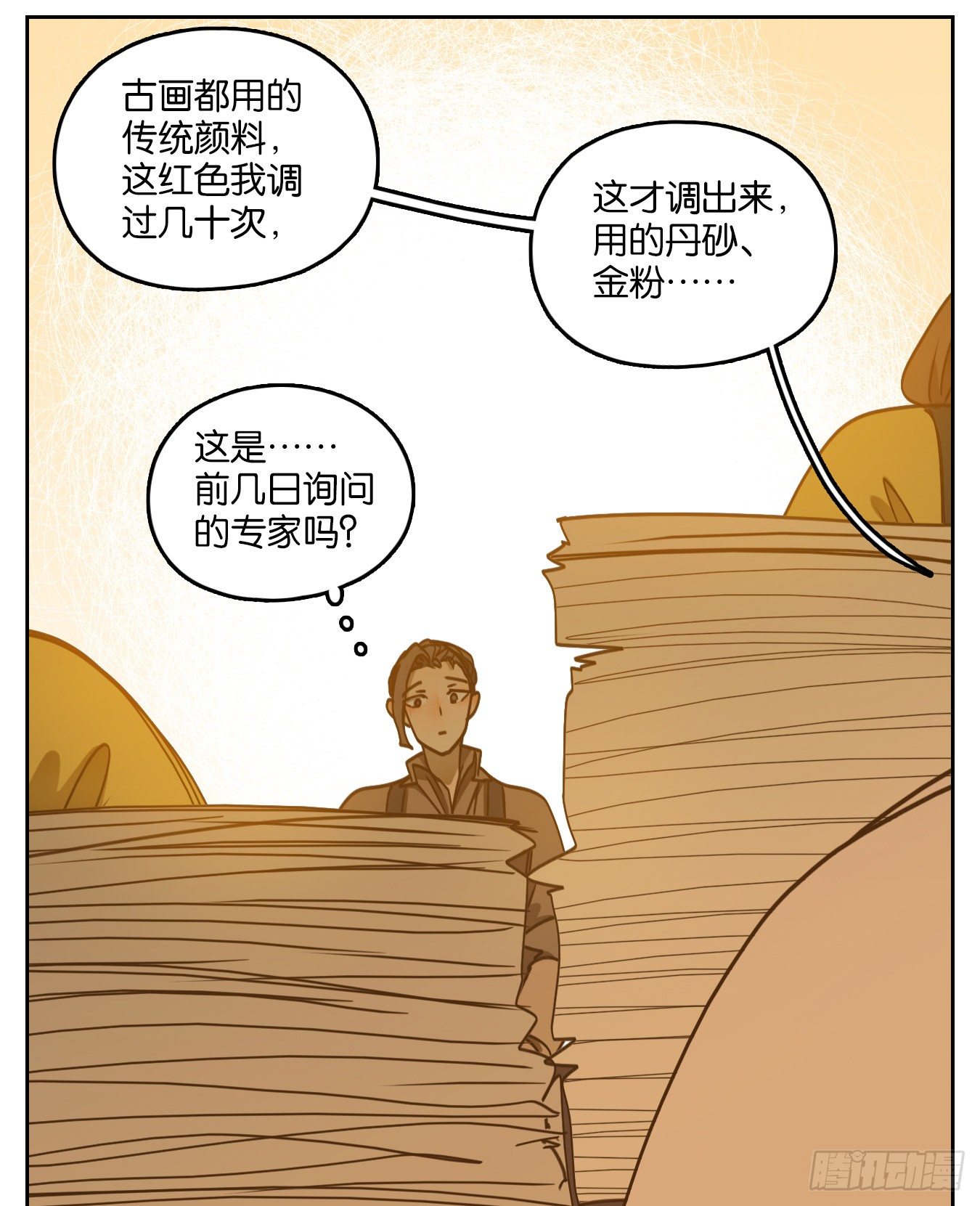 妖怪酒馆韩漫全集-第86话 重阳之约（十四）无删减无遮挡章节图片 
