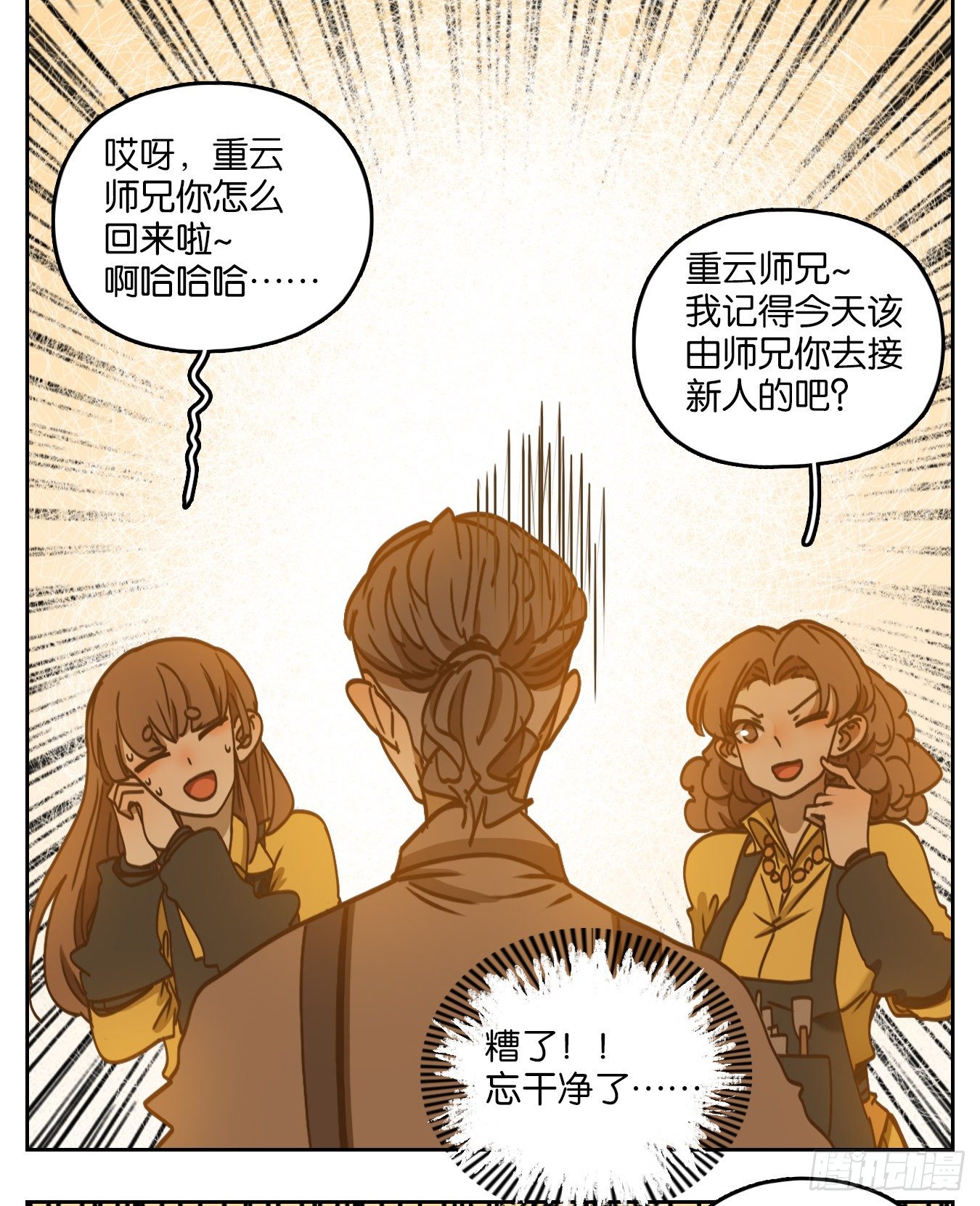 妖怪酒馆韩漫全集-第86话 重阳之约（十四）无删减无遮挡章节图片 
