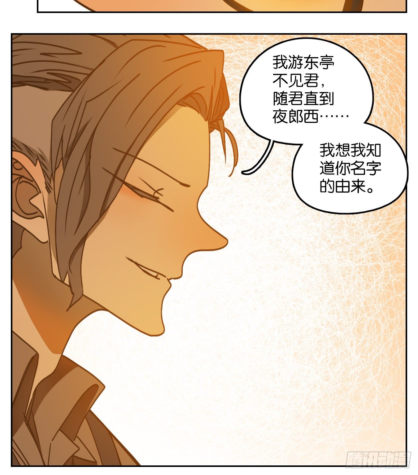妖怪酒馆韩漫全集-第86话 重阳之约（十四）无删减无遮挡章节图片 