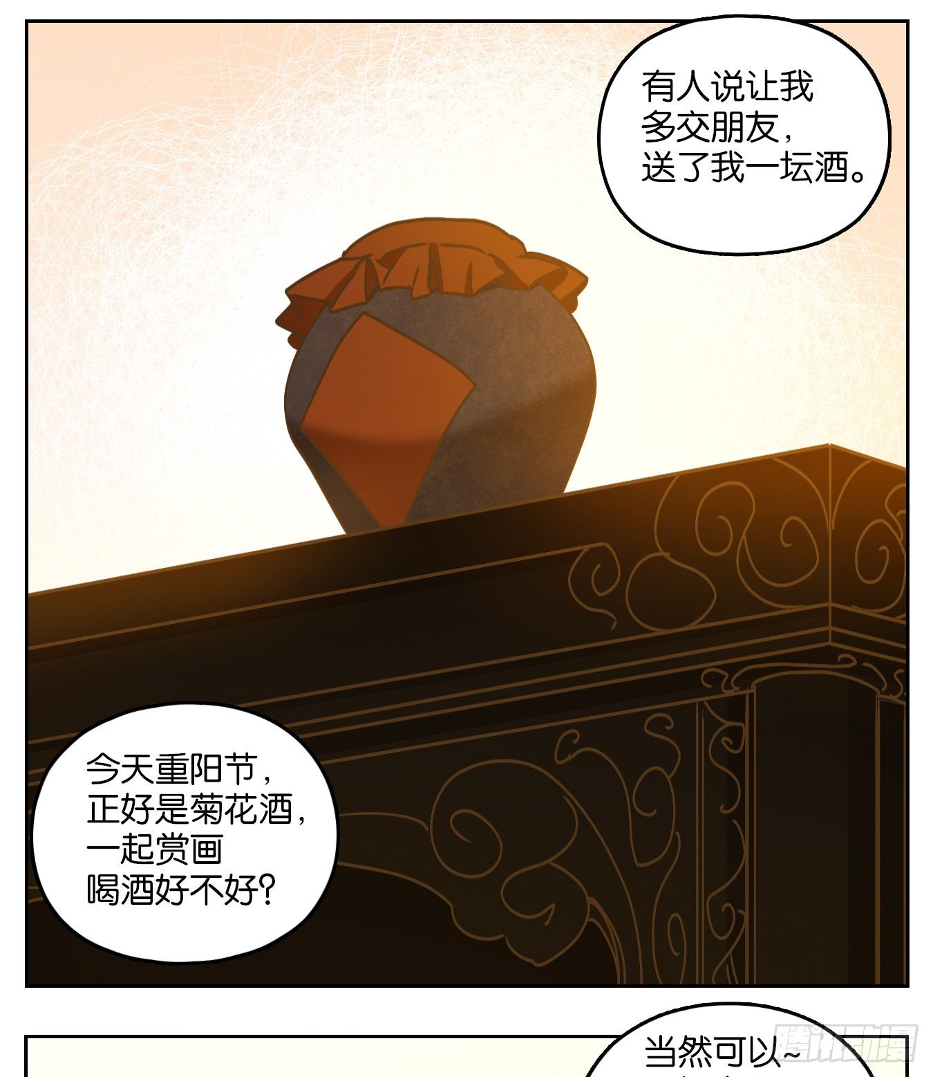 妖怪酒馆韩漫全集-第86话 重阳之约（十四）无删减无遮挡章节图片 