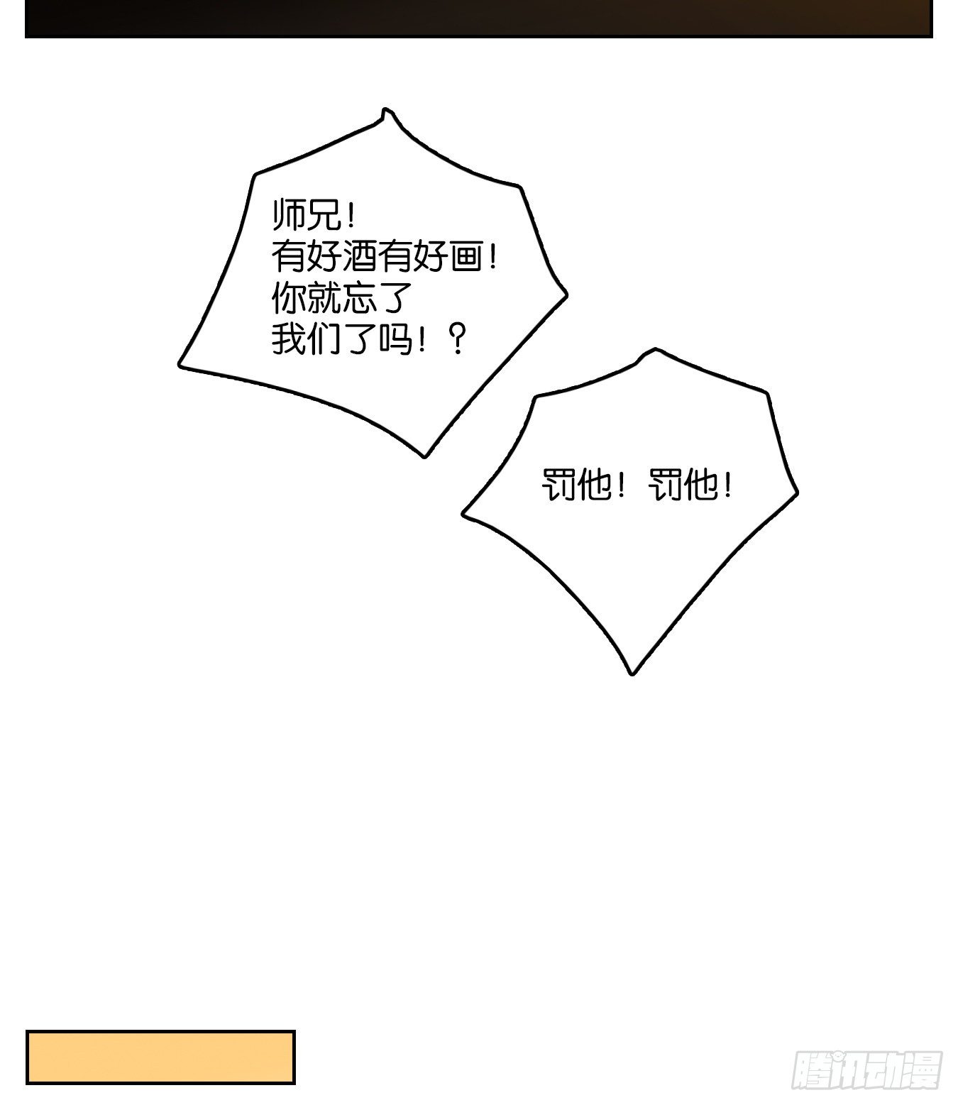 妖怪酒馆韩漫全集-第86话 重阳之约（十四）无删减无遮挡章节图片 